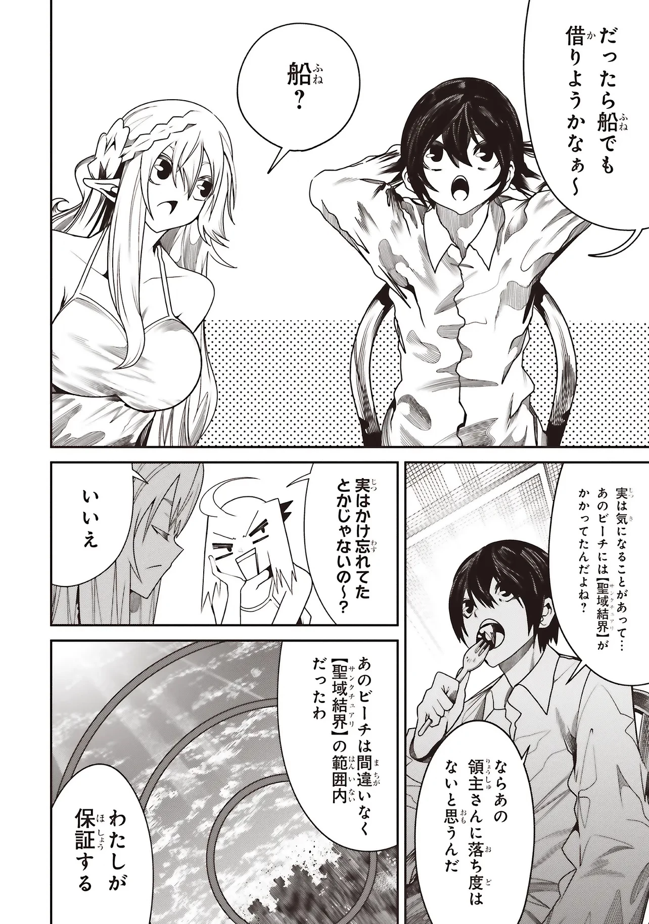 俺の『全自動支援（フルオートバフ）』で仲間たちが世界最強 ～そこにいるだけ無自覚無双～ 第34話 - 16