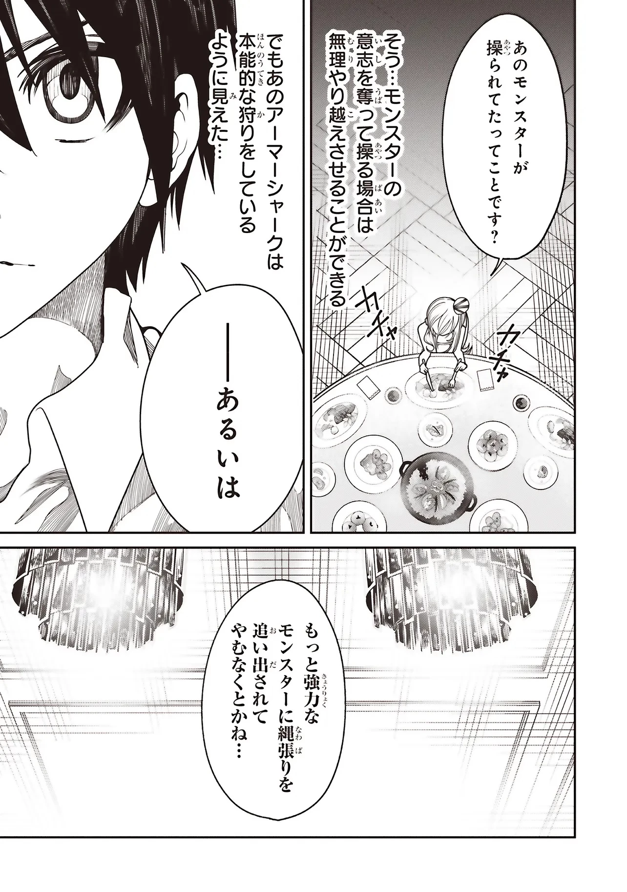 俺の『全自動支援（フルオートバフ）』で仲間たちが世界最強 ～そこにいるだけ無自覚無双～ 第34話 - 17