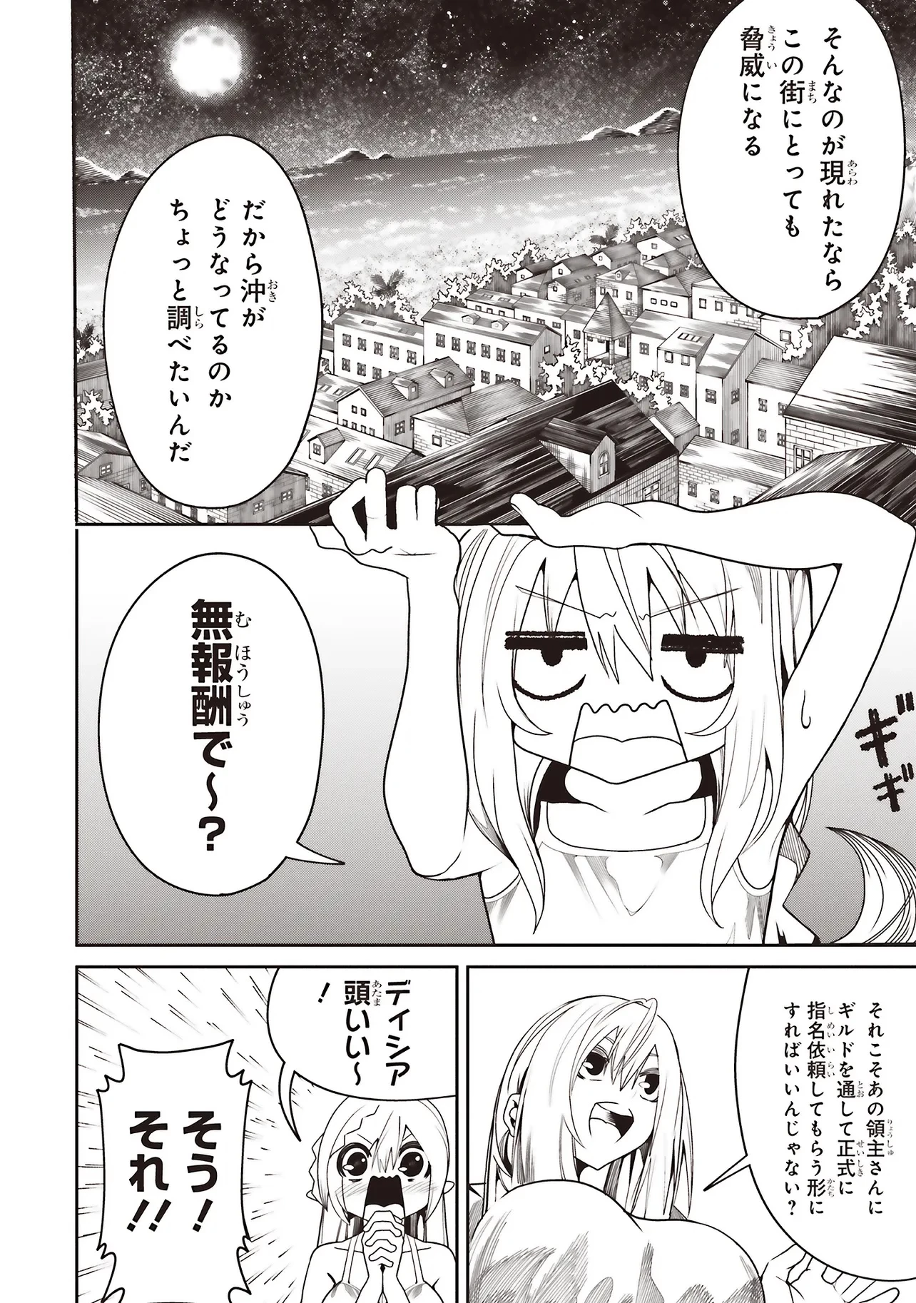 俺の『全自動支援（フルオートバフ）』で仲間たちが世界最強 ～そこにいるだけ無自覚無双～ 第34話 - 18