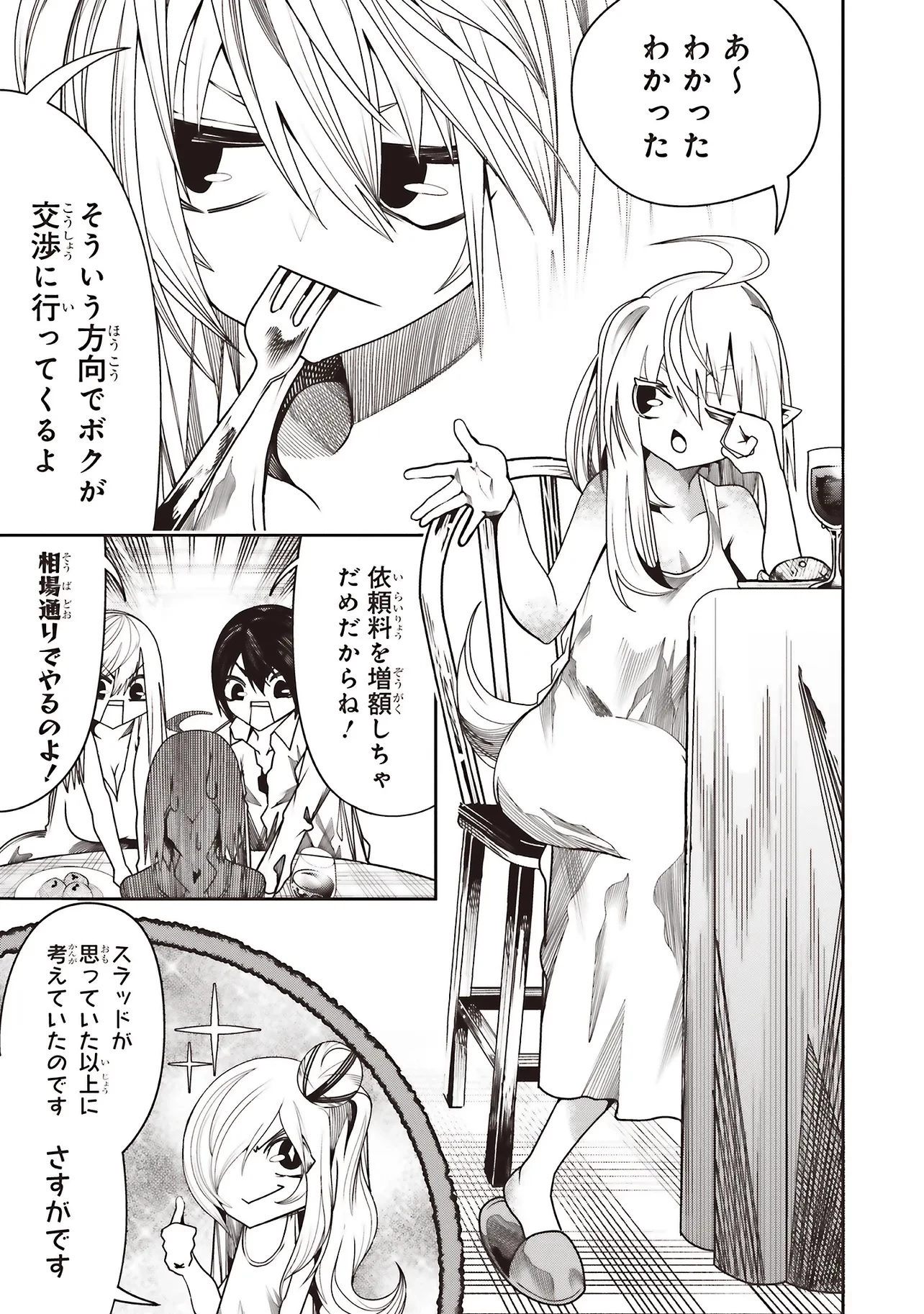 俺の『全自動支援（フルオートバフ）』で仲間たちが世界最強 ～そこにいるだけ無自覚無双～ 第34話 - 19