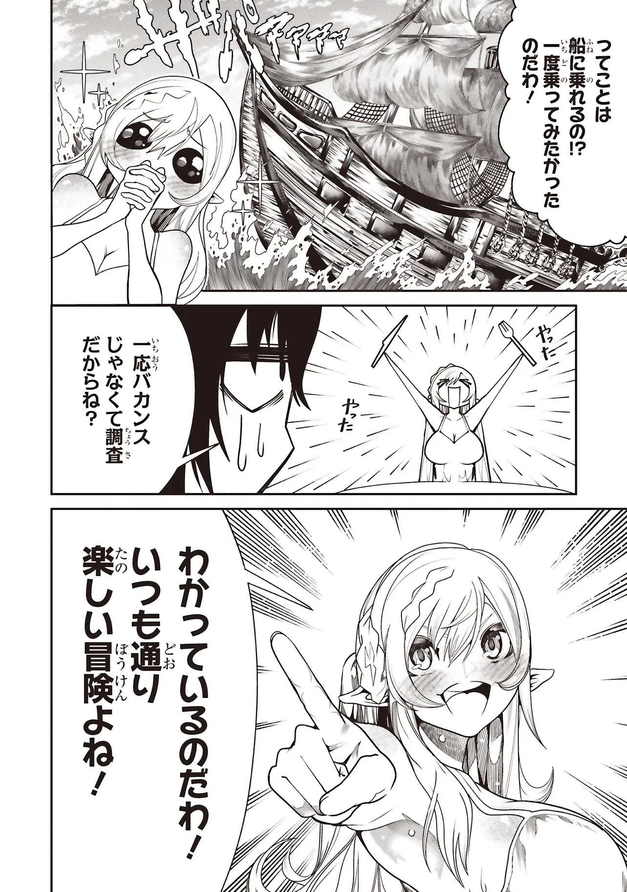 俺の『全自動支援（フルオートバフ）』で仲間たちが世界最強 ～そこにいるだけ無自覚無双～ 第34話 - 20