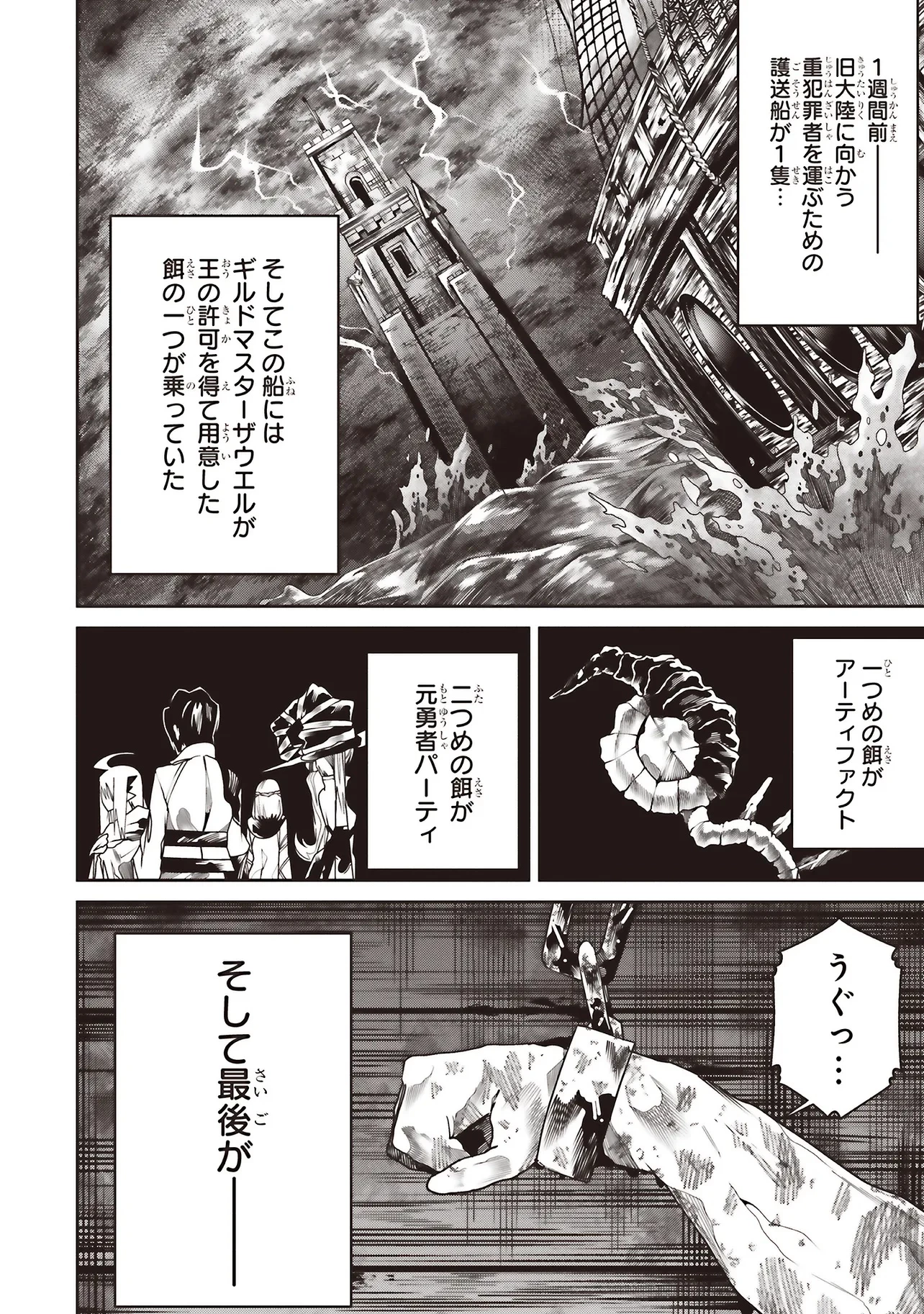 俺の『全自動支援（フルオートバフ）』で仲間たちが世界最強 ～そこにいるだけ無自覚無双～ 第34話 - 22