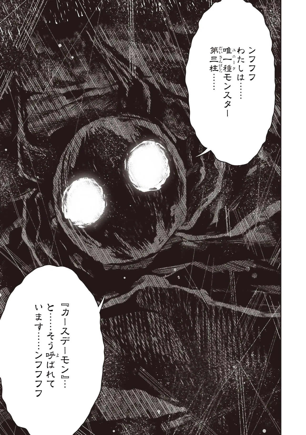 俺の『全自動支援（フルオートバフ）』で仲間たちが世界最強 ～そこにいるだけ無自覚無双～ 第34話 - 27