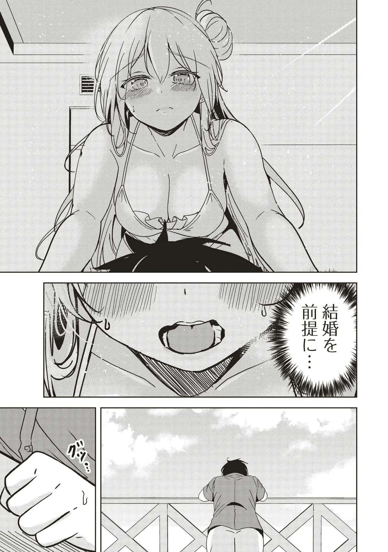 異世界最高峰のギルドリーダー～ギルド最弱の僕だけど、ギルメン全員の愛が重くてギルドをやめられません～ 第27話 - 3