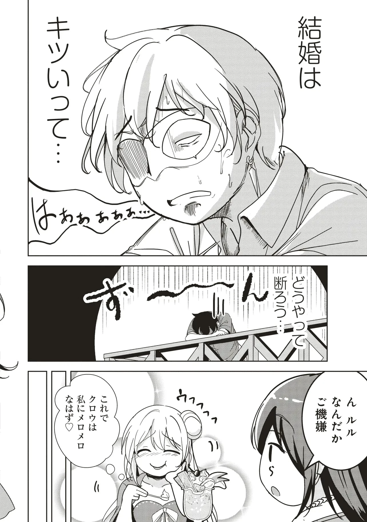 異世界最高峰のギルドリーダー～ギルド最弱の僕だけど、ギルメン全員の愛が重くてギルドをやめられません～ 第27.1話 - 4