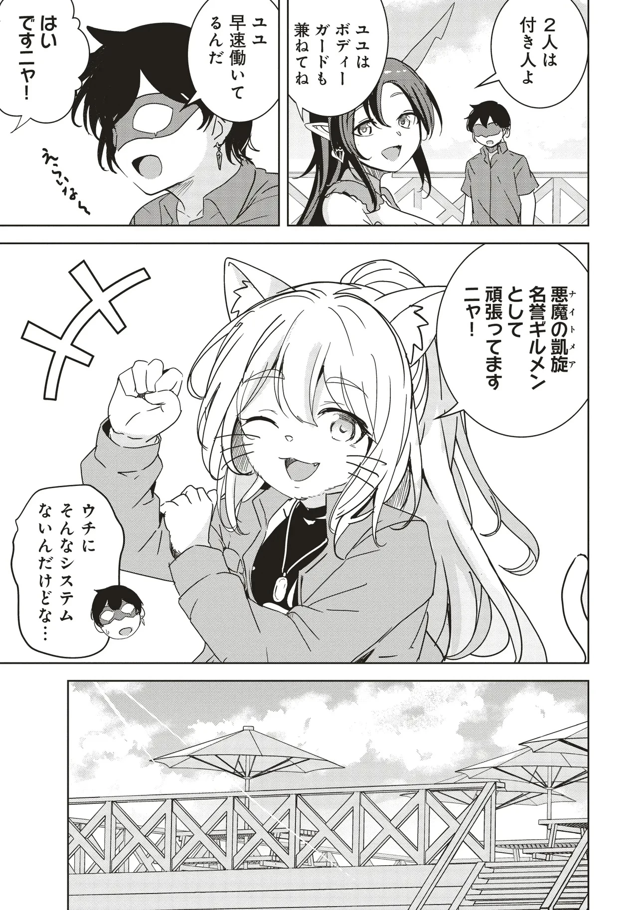 異世界最高峰のギルドリーダー～ギルド最弱の僕だけど、ギルメン全員の愛が重くてギルドをやめられません～ 第27.1話 - 7