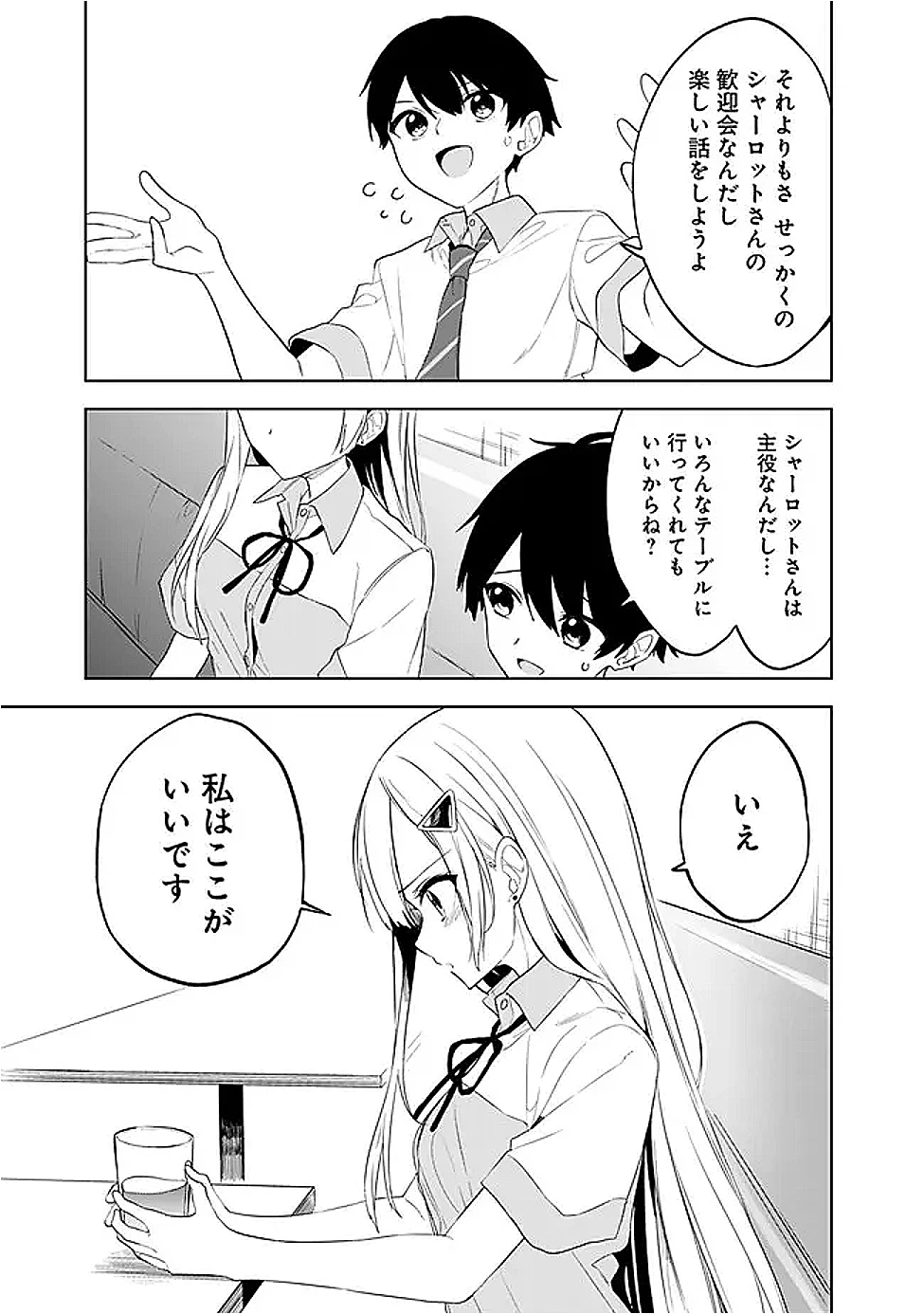 迷子になっていた幼女を助けたら、お隣に住む美少女留学生が家に遊びに来るようになった件について 第23話 - 7