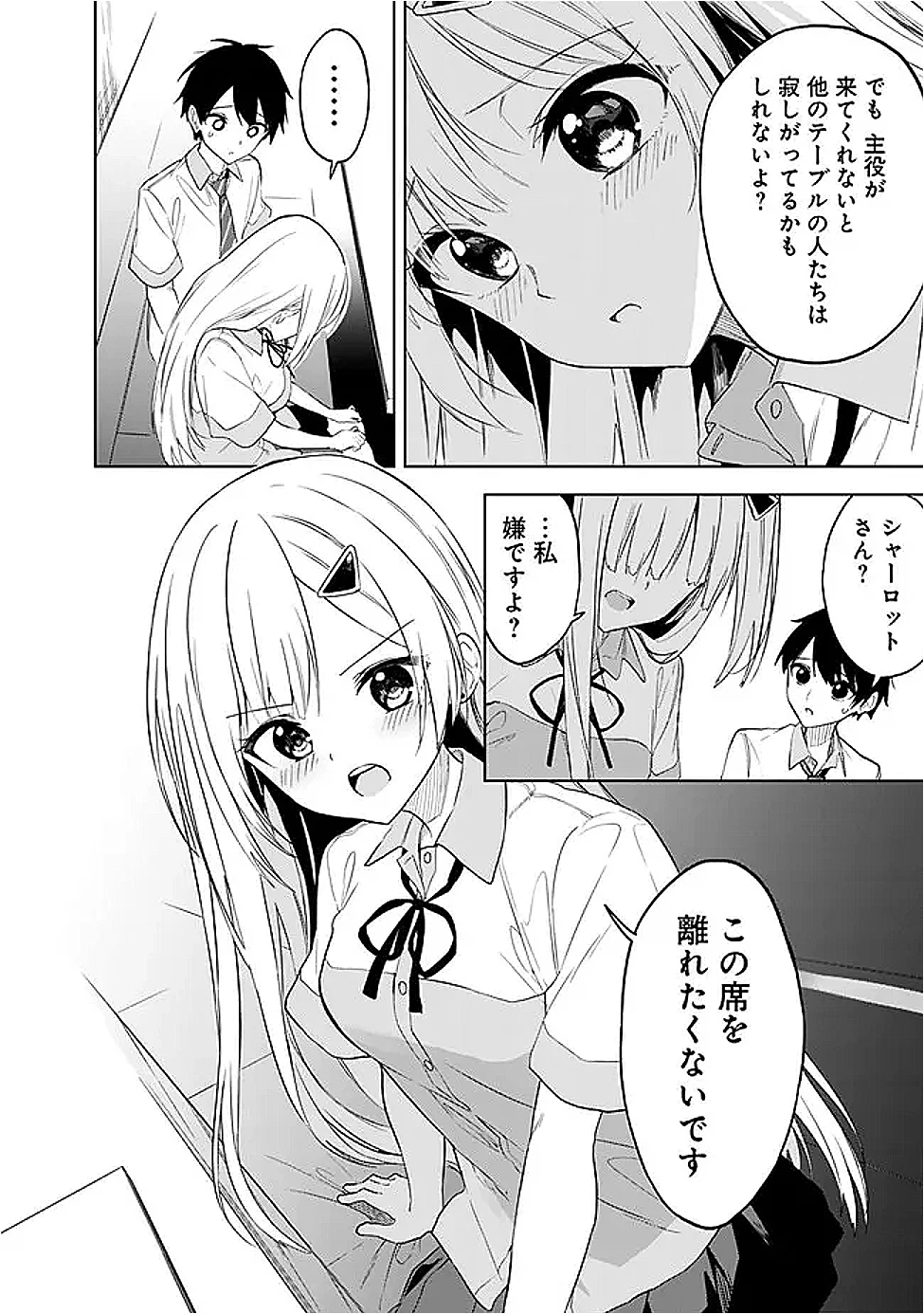 迷子になっていた幼女を助けたら、お隣に住む美少女留学生が家に遊びに来るようになった件について 第23話 - 8