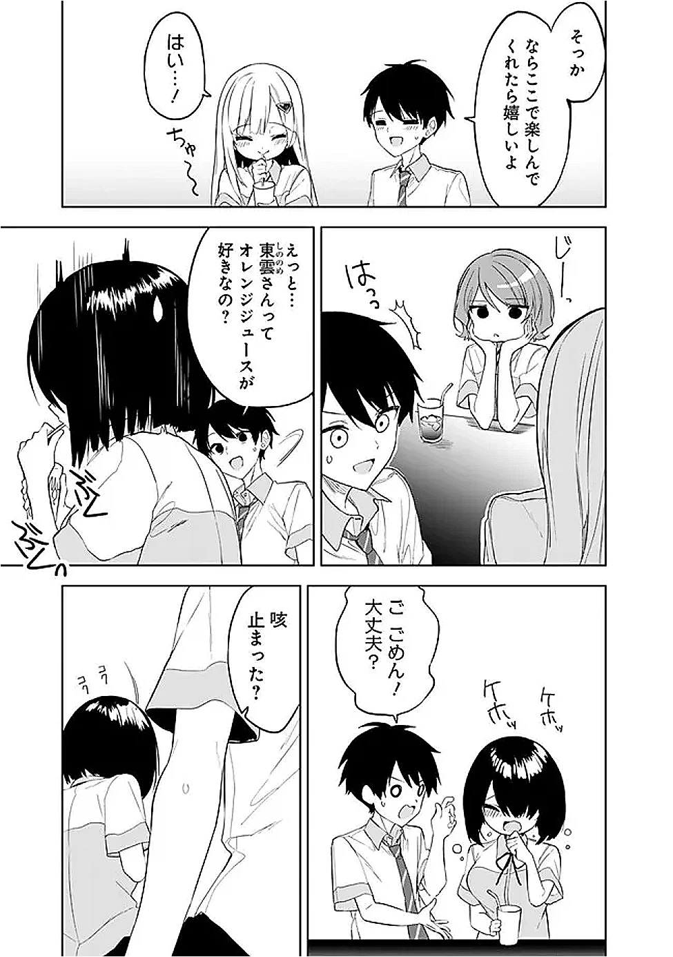 迷子になっていた幼女を助けたら、お隣に住む美少女留学生が家に遊びに来るようになった件について 第23話 - 9