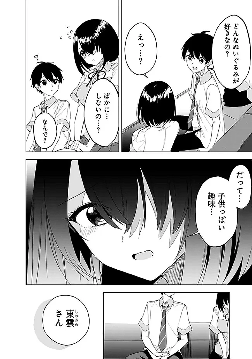 迷子になっていた幼女を助けたら、お隣に住む美少女留学生が家に遊びに来るようになった件について 第23話 - 14