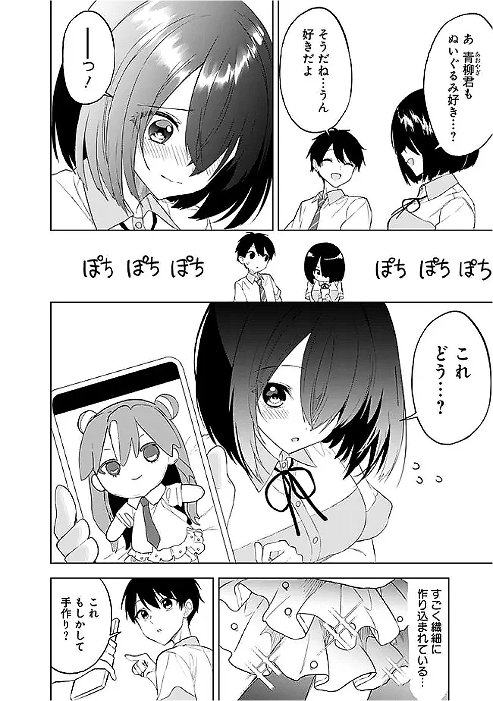 迷子になっていた幼女を助けたら、お隣に住む美少女留学生が家に遊びに来るようになった件について 第23話 - 16