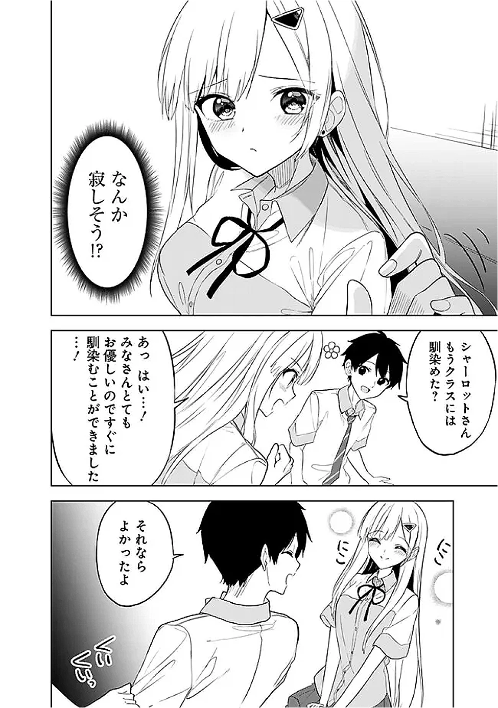 迷子になっていた幼女を助けたら、お隣に住む美少女留学生が家に遊びに来るようになった件について 第23話 - 18