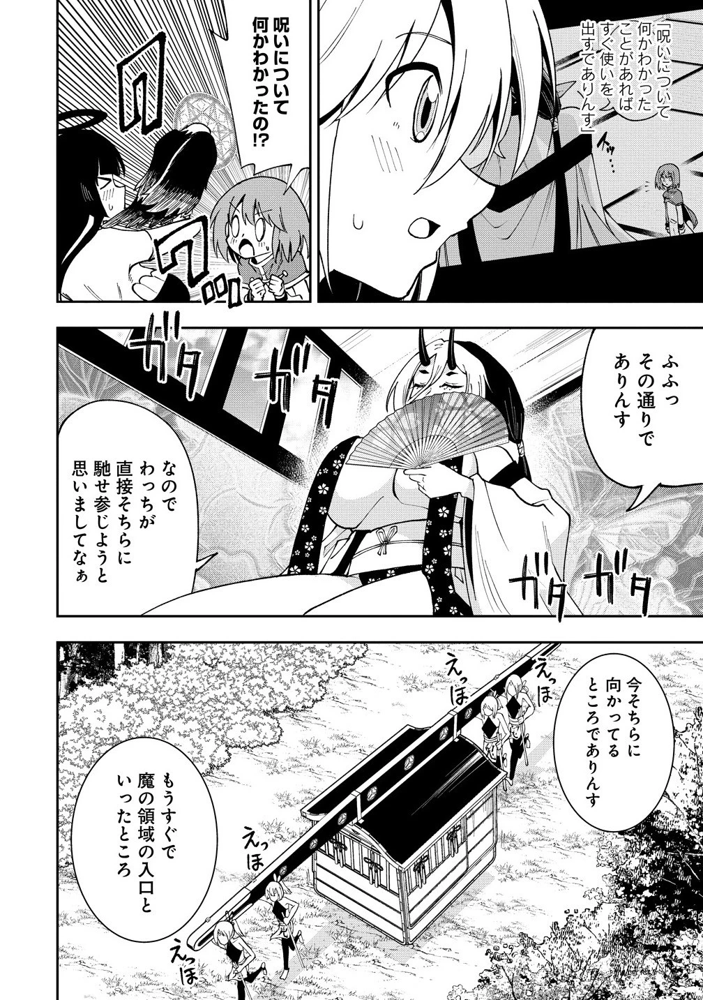 魔王の娘たちとまぐわえば強くなれるって本当ですか？ 第40.2話 - 1