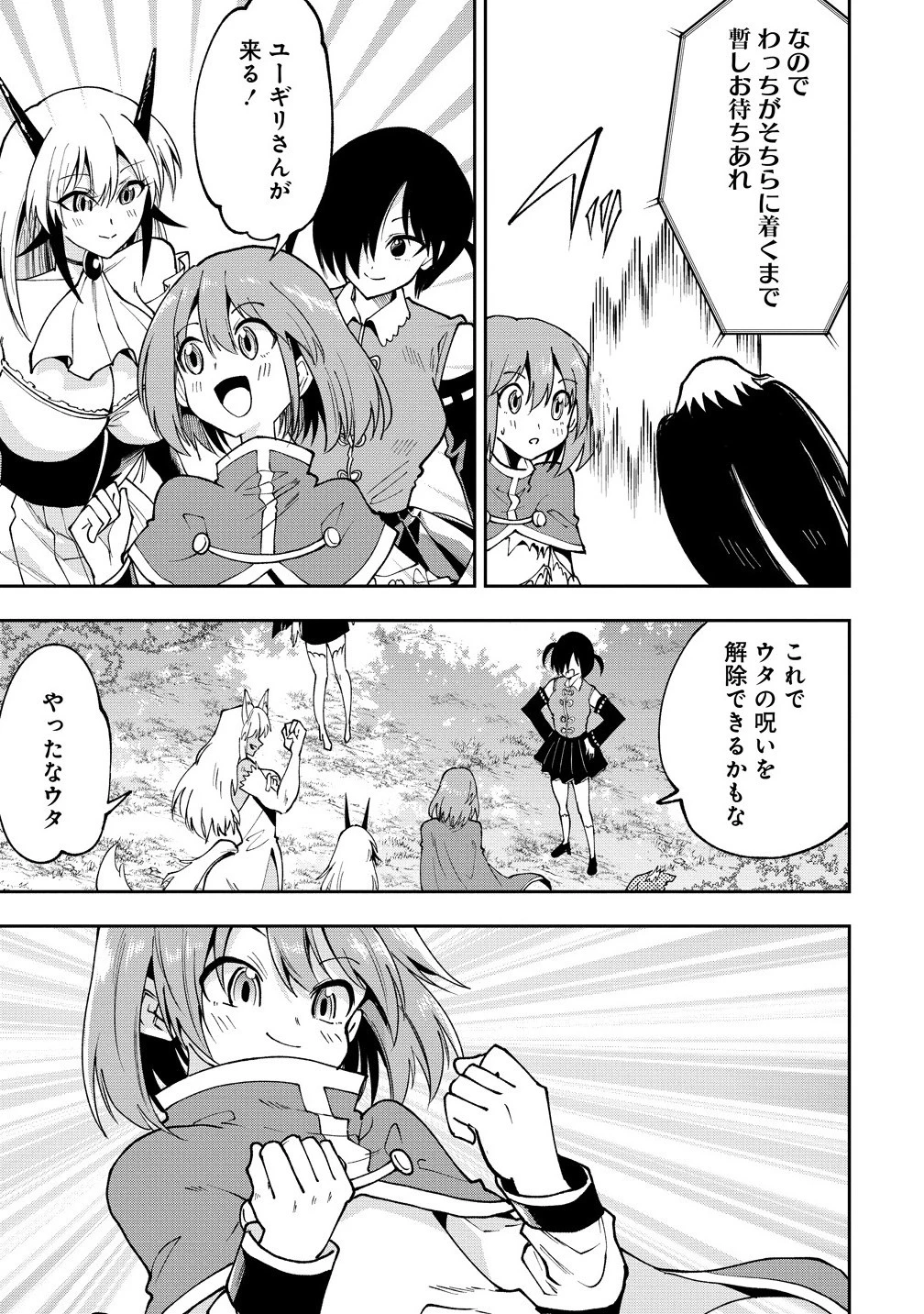 魔王の娘たちとまぐわえば強くなれるって本当ですか？ 第40.2話 - 2