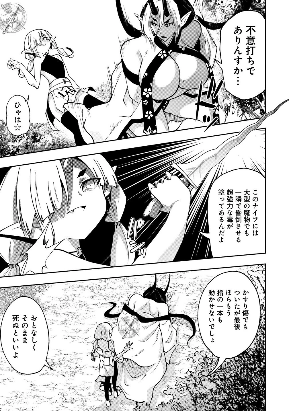 魔王の娘たちとまぐわえば強くなれるって本当ですか？ 第40.2話 - 6
