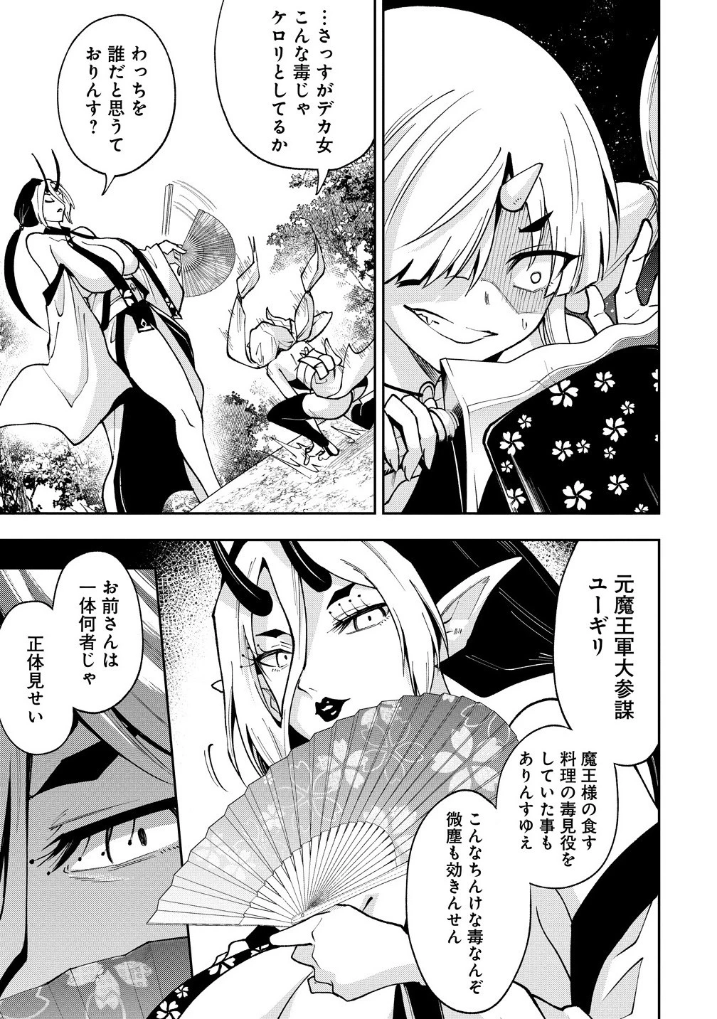 魔王の娘たちとまぐわえば強くなれるって本当ですか？ 第40.2話 - 8