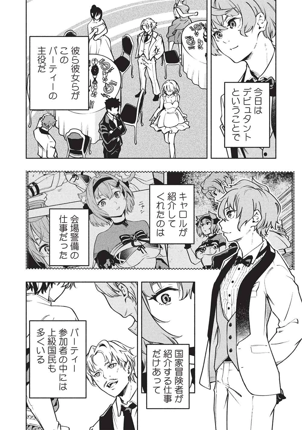 女神から『孵化』のスキルを授かった俺が、なぜか幻獣や神獣を従える最強テイマーになるまで 第19話 - 2