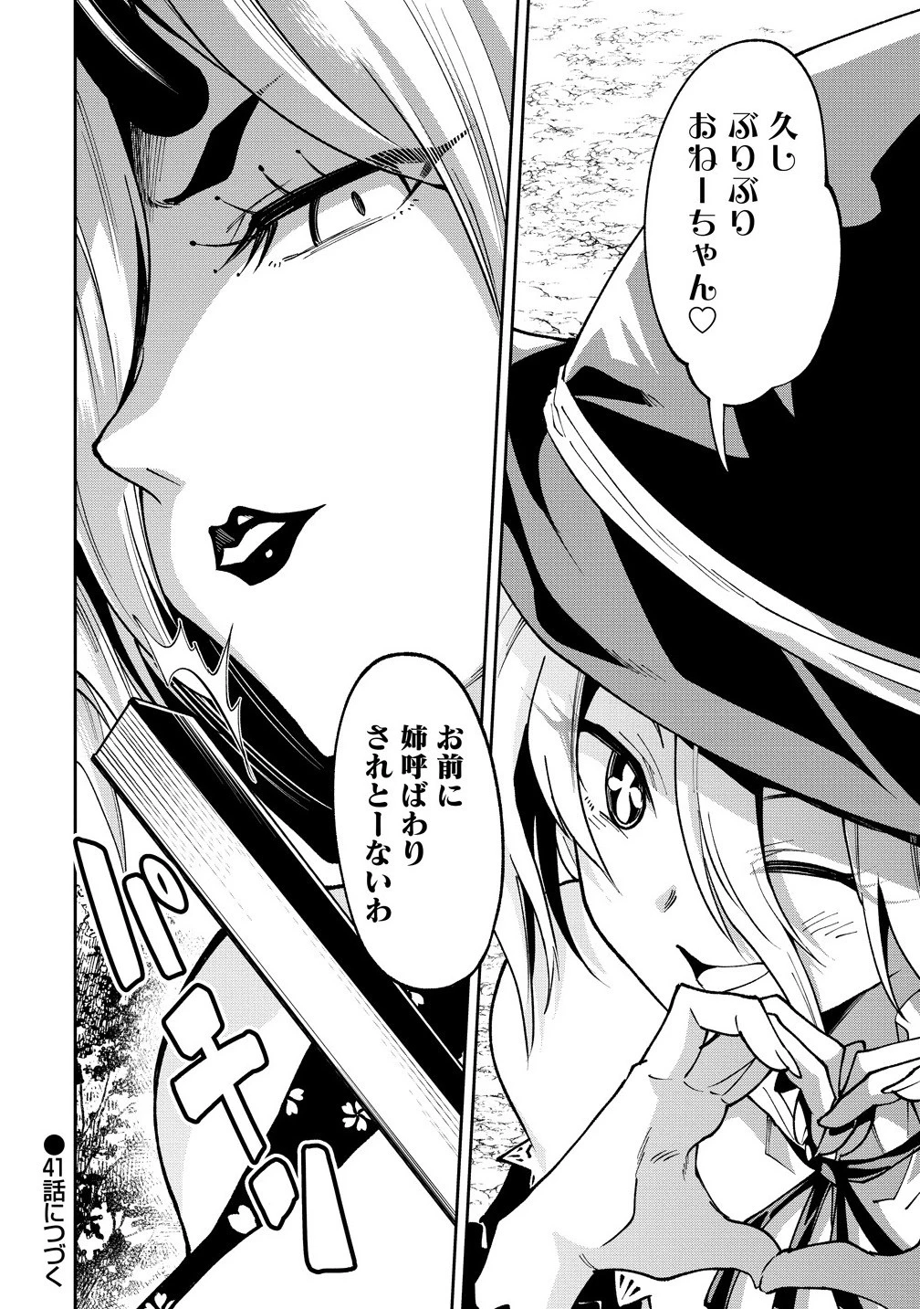 魔王の娘たちとまぐわえば強くなれるって本当ですか？ 第40.2話 - 11