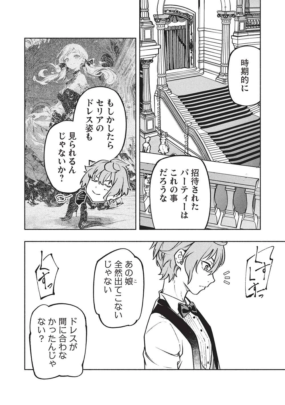 女神から『孵化』のスキルを授かった俺が、なぜか幻獣や神獣を従える最強テイマーになるまで 第19話 - 4