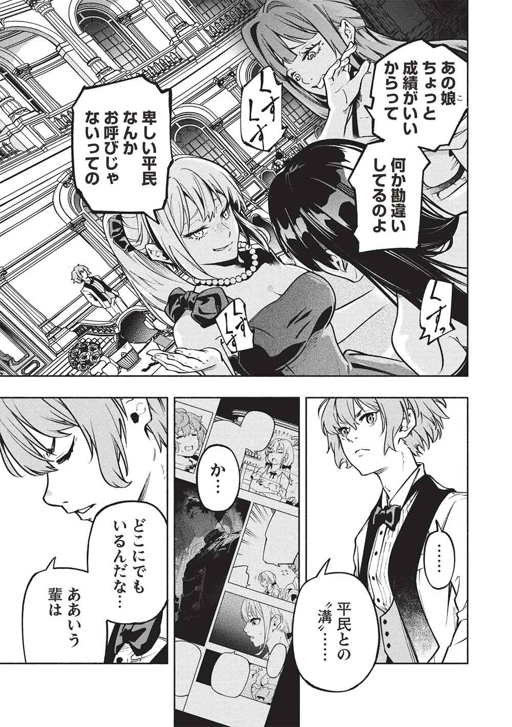 女神から『孵化』のスキルを授かった俺が、なぜか幻獣や神獣を従える最強テイマーになるまで 第19話 - 5