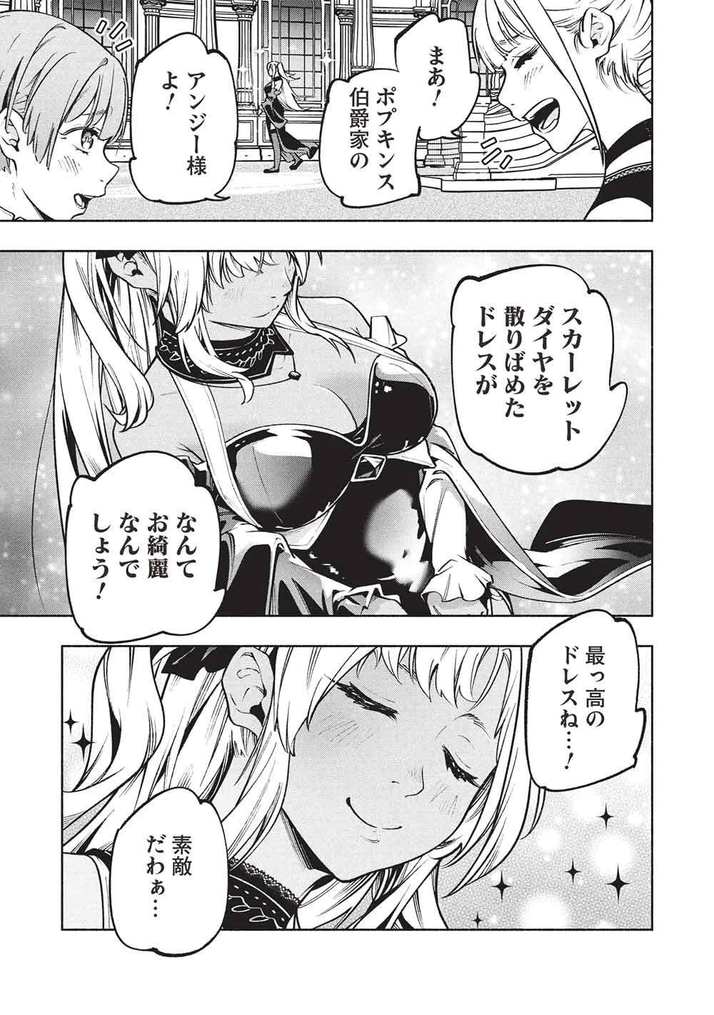 女神から『孵化』のスキルを授かった俺が、なぜか幻獣や神獣を従える最強テイマーになるまで 第19話 - 7