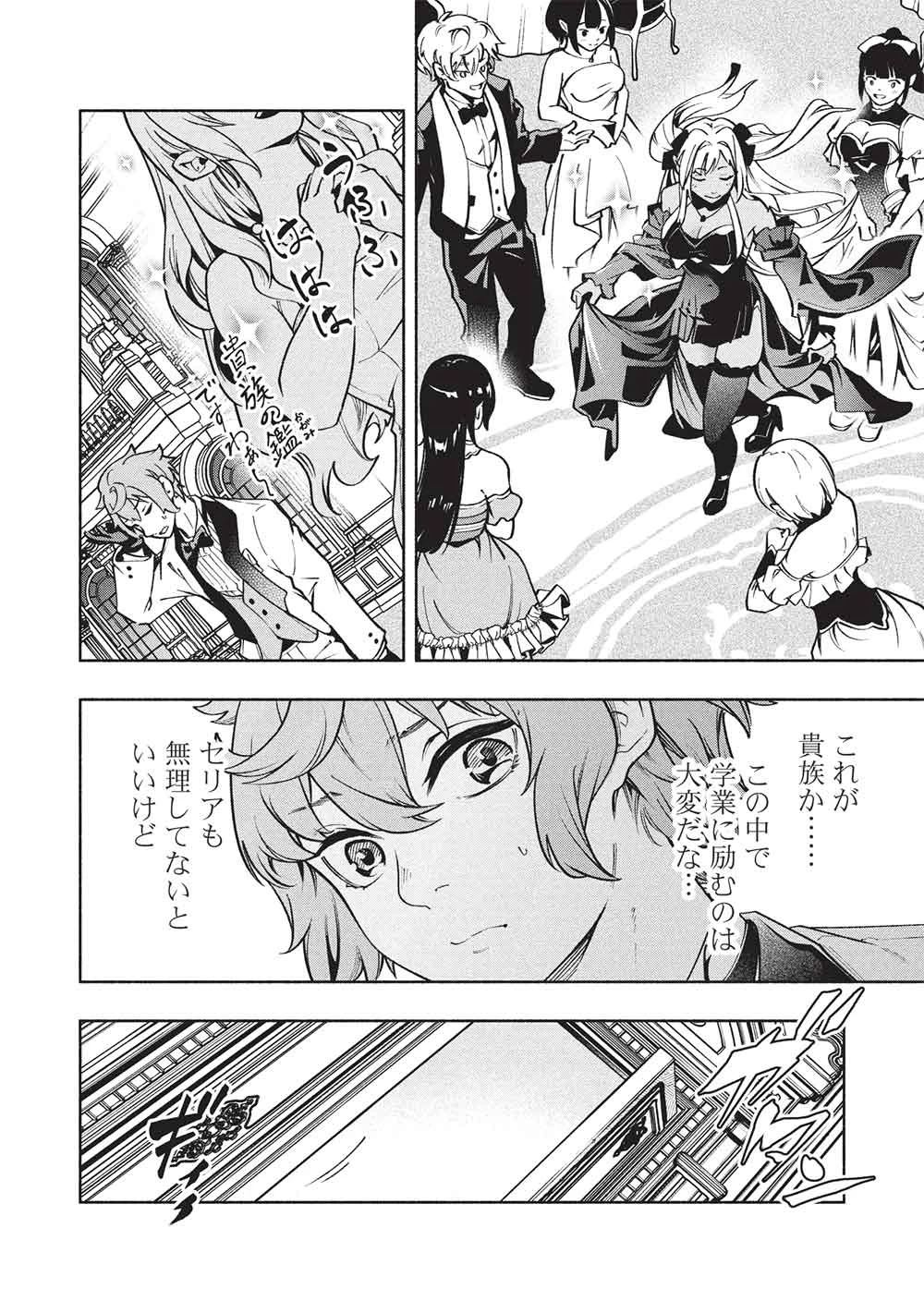 女神から『孵化』のスキルを授かった俺が、なぜか幻獣や神獣を従える最強テイマーになるまで 第19話 - 8