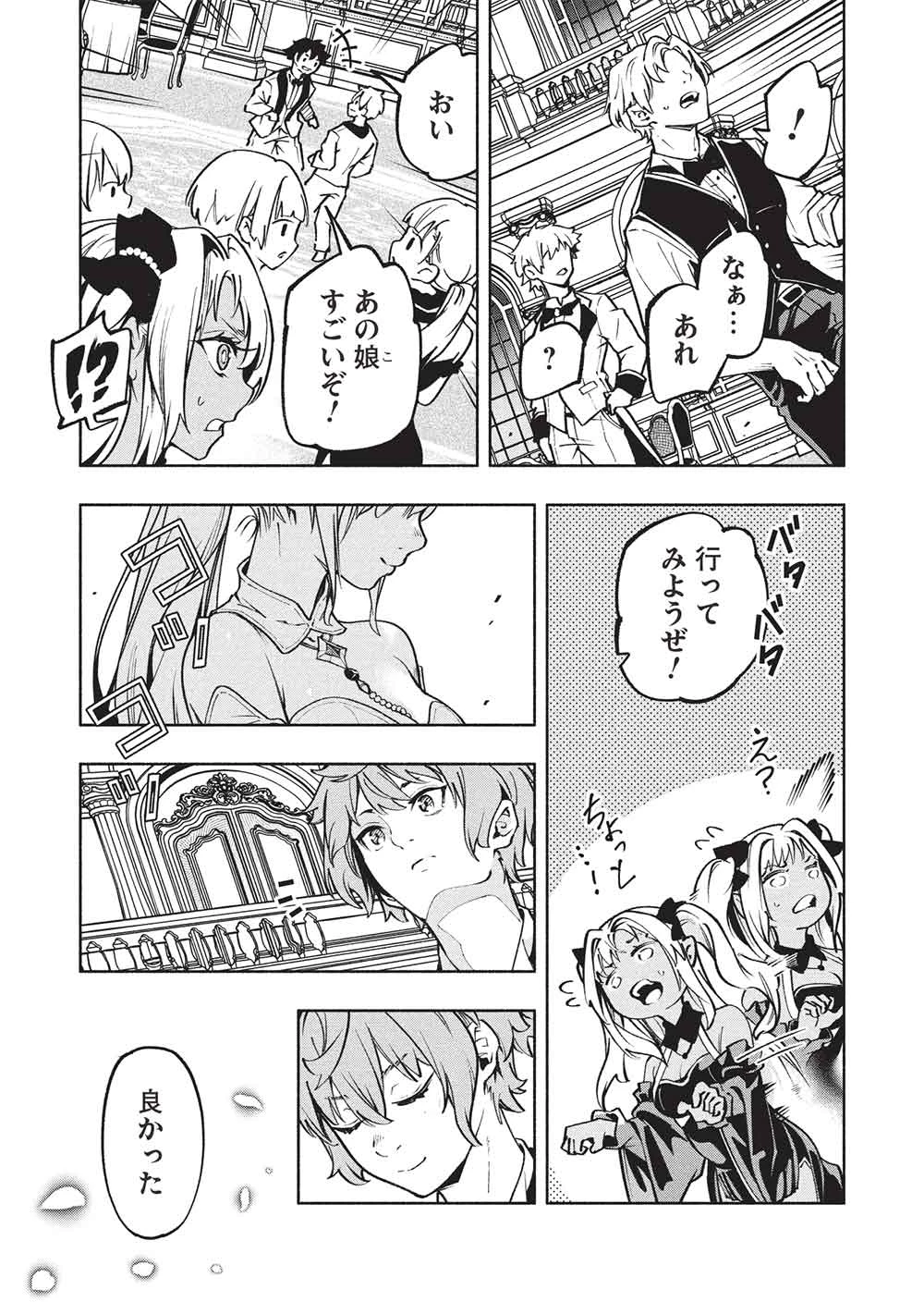 女神から『孵化』のスキルを授かった俺が、なぜか幻獣や神獣を従える最強テイマーになるまで 第19話 - 9