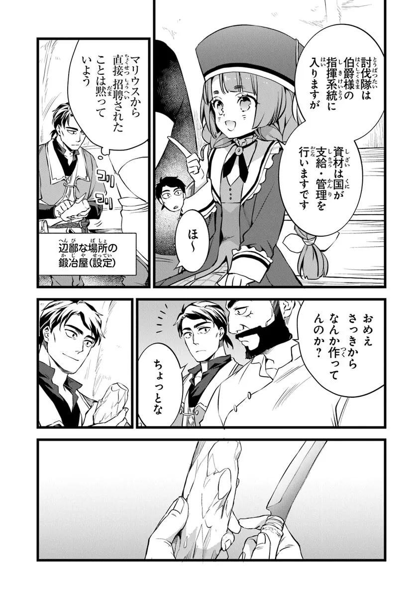 鍛冶屋ではじめる異世界スローライフ 第28話 - 2