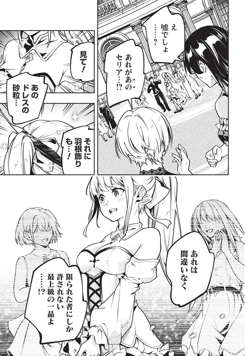 女神から『孵化』のスキルを授かった俺が、なぜか幻獣や神獣を従える最強テイマーになるまで 第19話 - 11