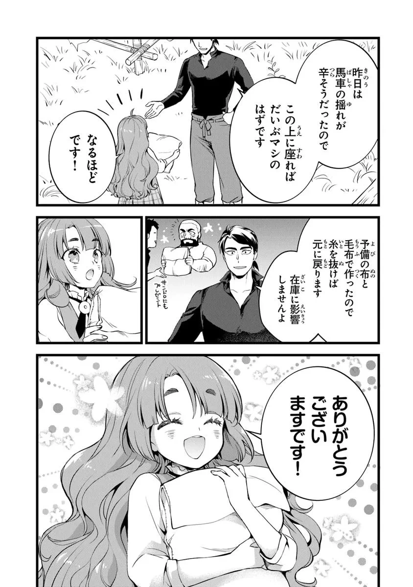 鍛冶屋ではじめる異世界スローライフ 第28.1話 - 4