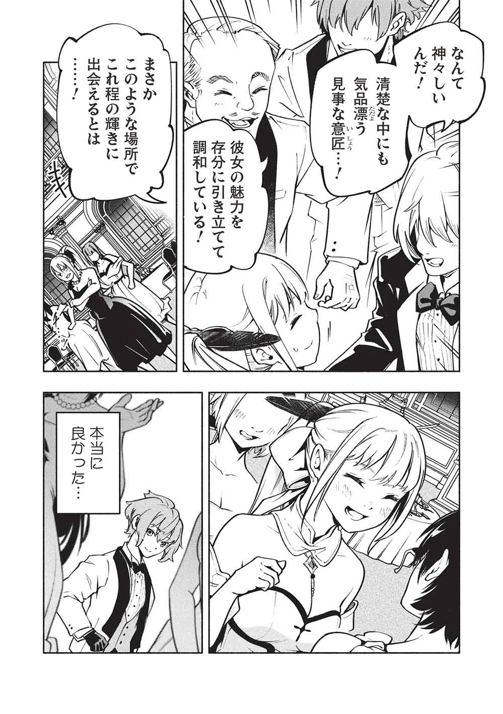 女神から『孵化』のスキルを授かった俺が、なぜか幻獣や神獣を従える最強テイマーになるまで 第19話 - 12