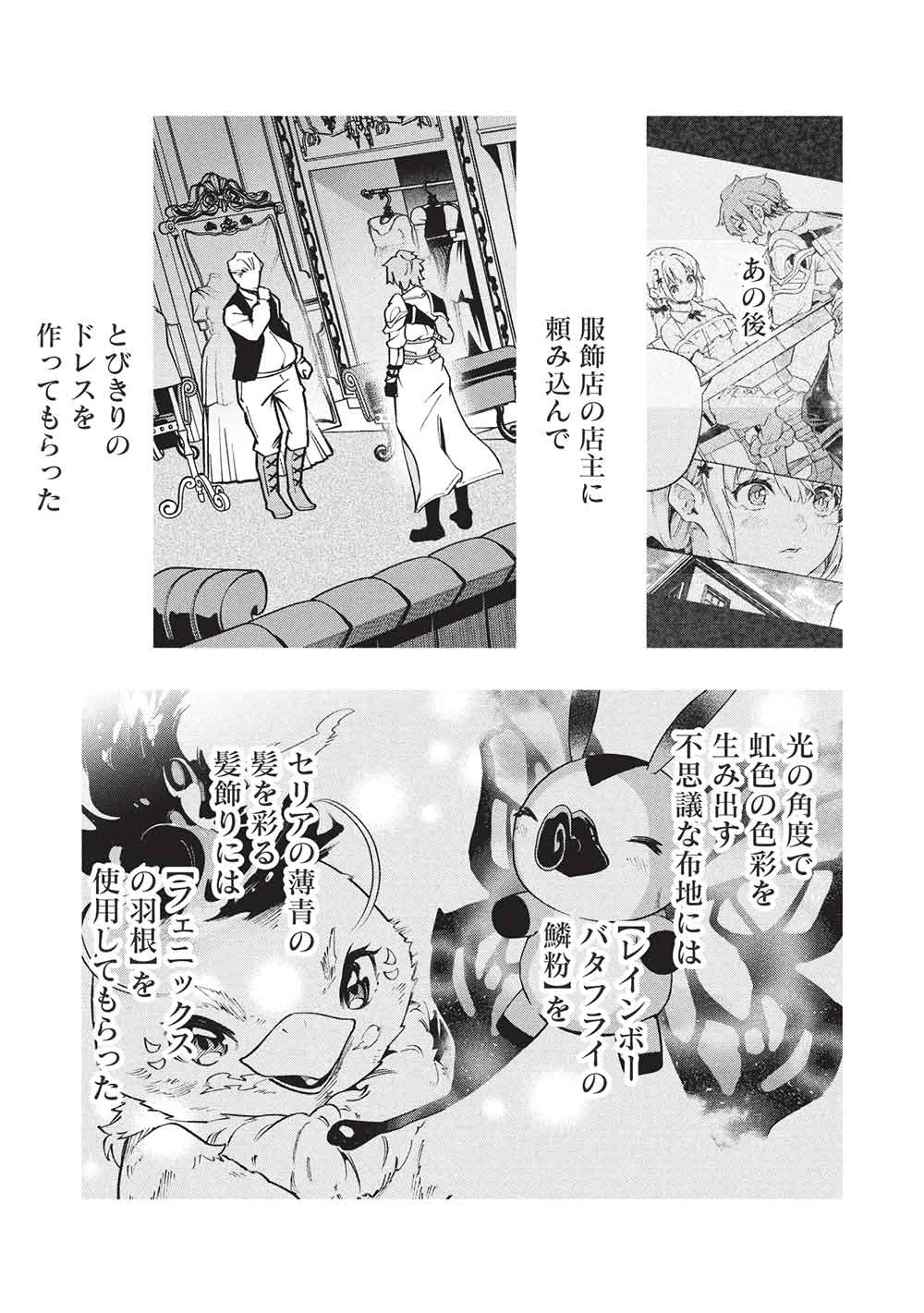 女神から『孵化』のスキルを授かった俺が、なぜか幻獣や神獣を従える最強テイマーになるまで 第19話 - 13