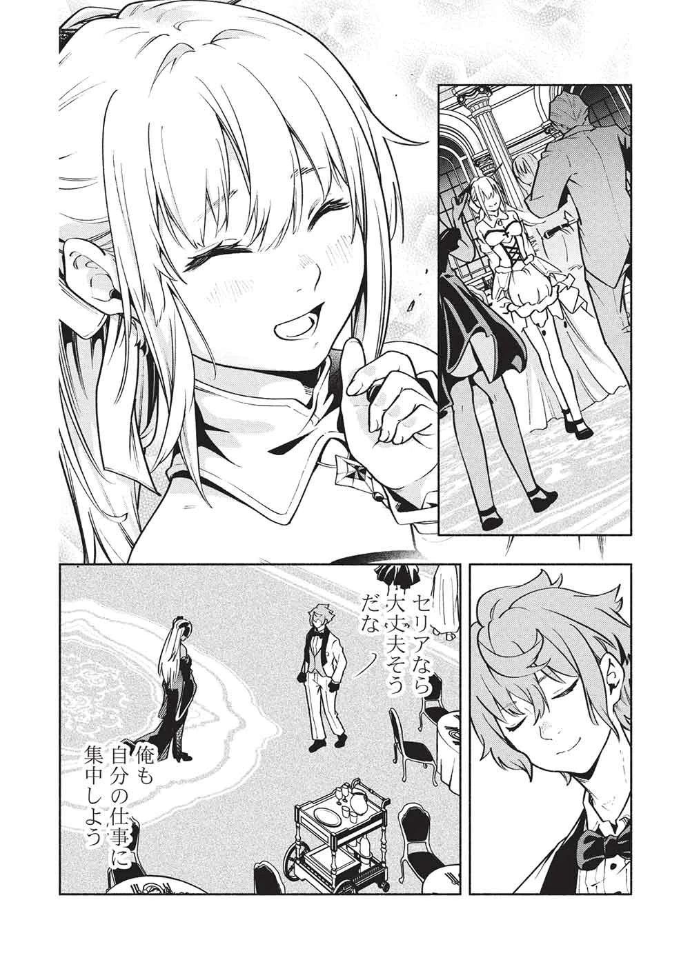 女神から『孵化』のスキルを授かった俺が、なぜか幻獣や神獣を従える最強テイマーになるまで 第19話 - 14