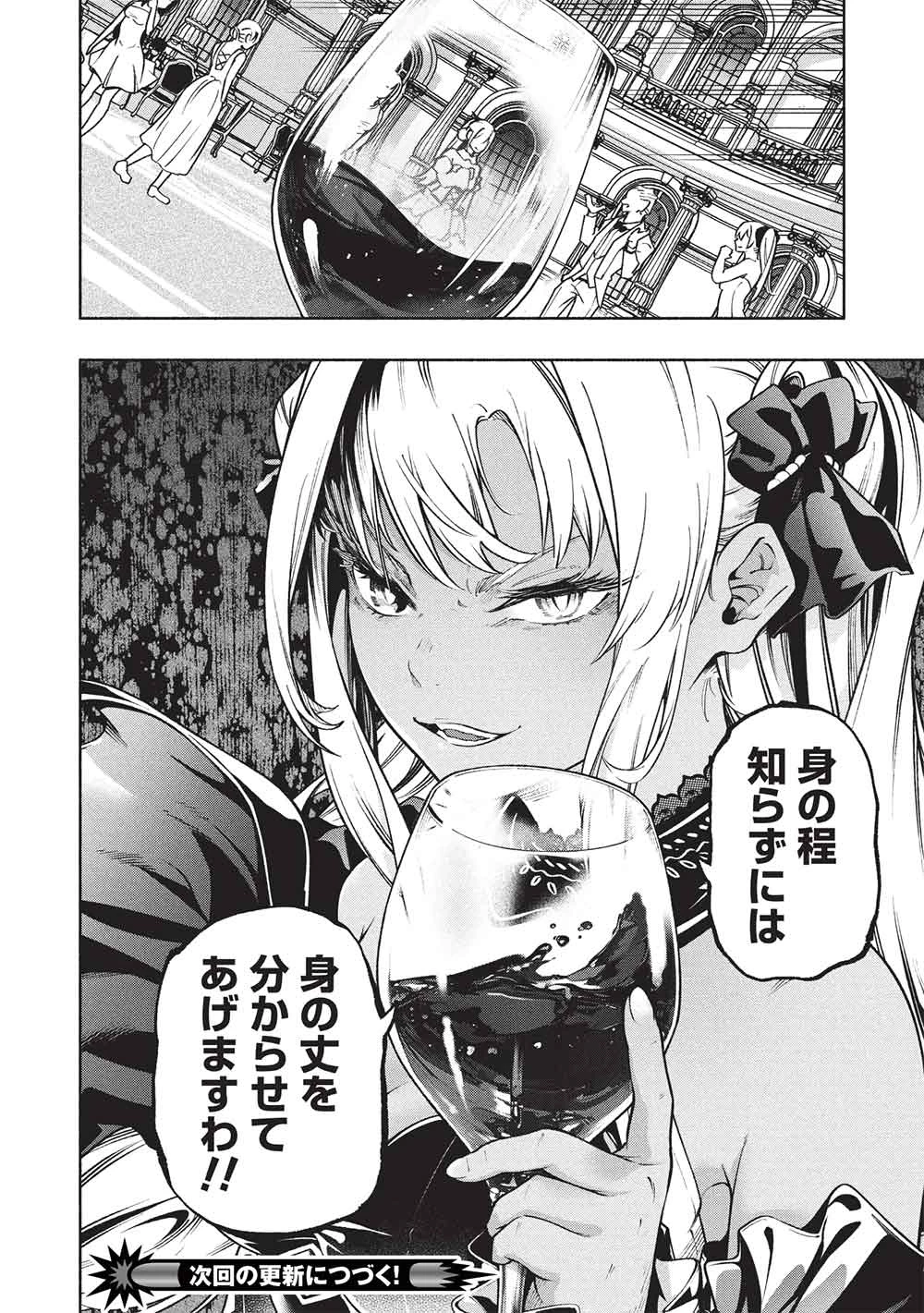 女神から『孵化』のスキルを授かった俺が、なぜか幻獣や神獣を従える最強テイマーになるまで 第19話 - 16