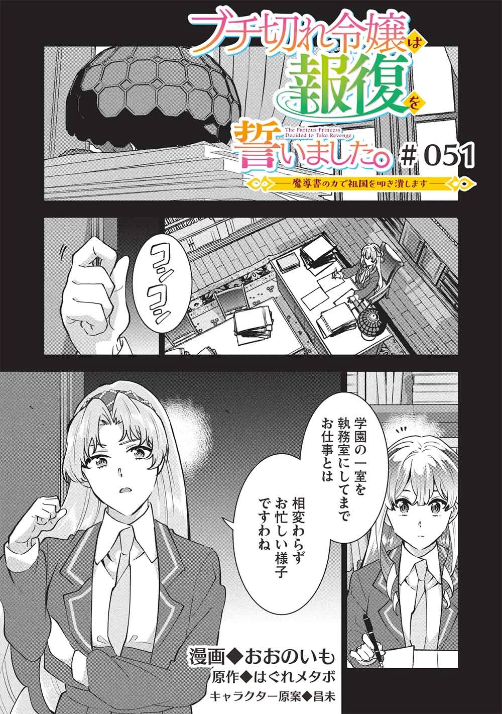 ブチ切れ令嬢は報復を誓いました。 ～魔導書の力で祖国を叩き潰します～ 第51話 - 1