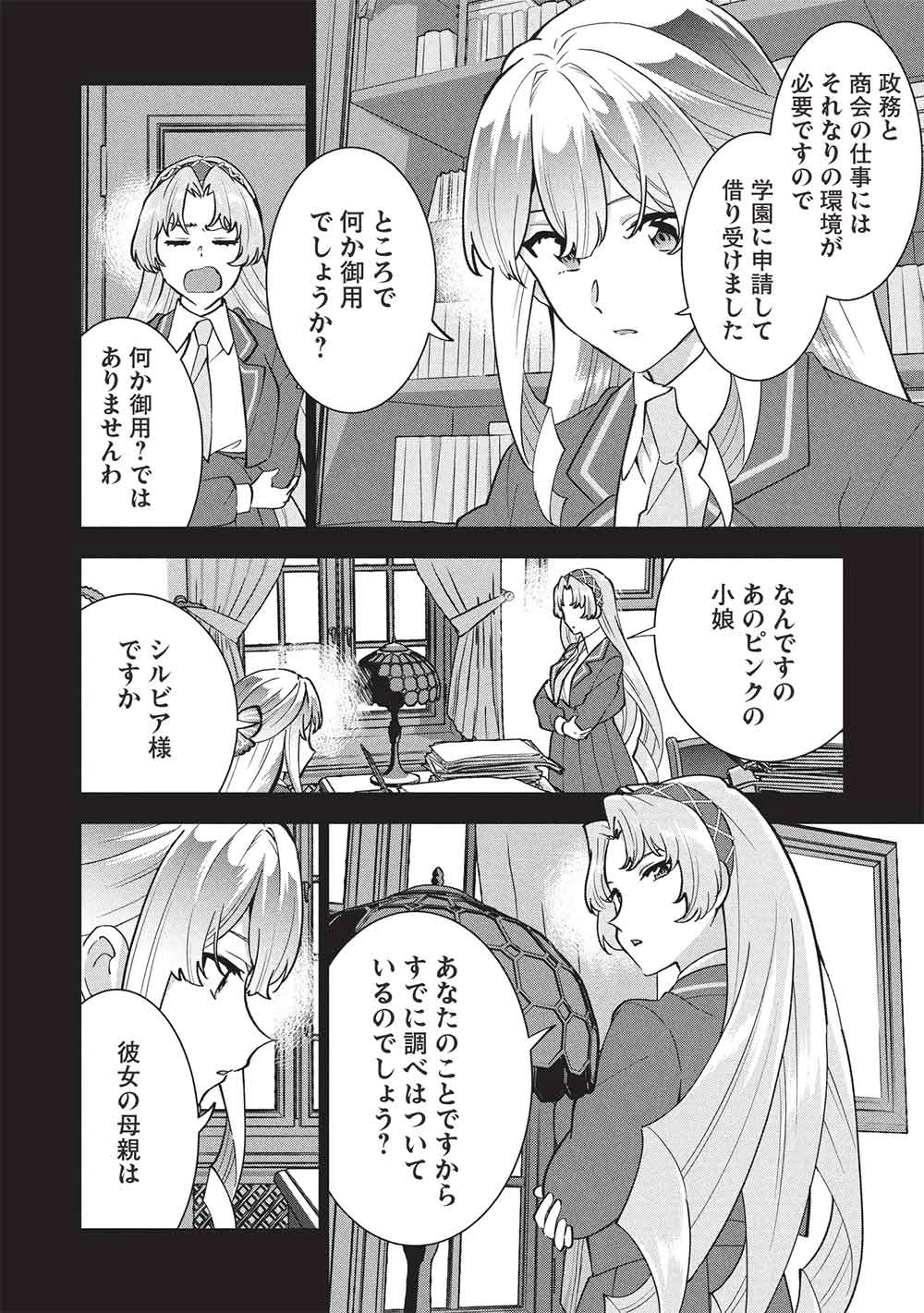 ブチ切れ令嬢は報復を誓いました。 ～魔導書の力で祖国を叩き潰します～ 第51話 - 2