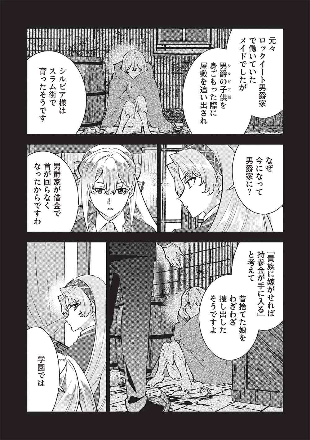ブチ切れ令嬢は報復を誓いました。 ～魔導書の力で祖国を叩き潰します～ 第51話 - 3