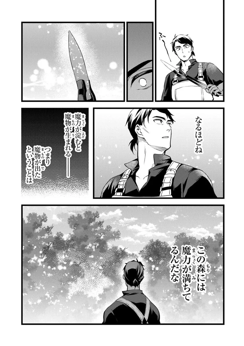 鍛冶屋ではじめる異世界スローライフ 第28.1話 - 14