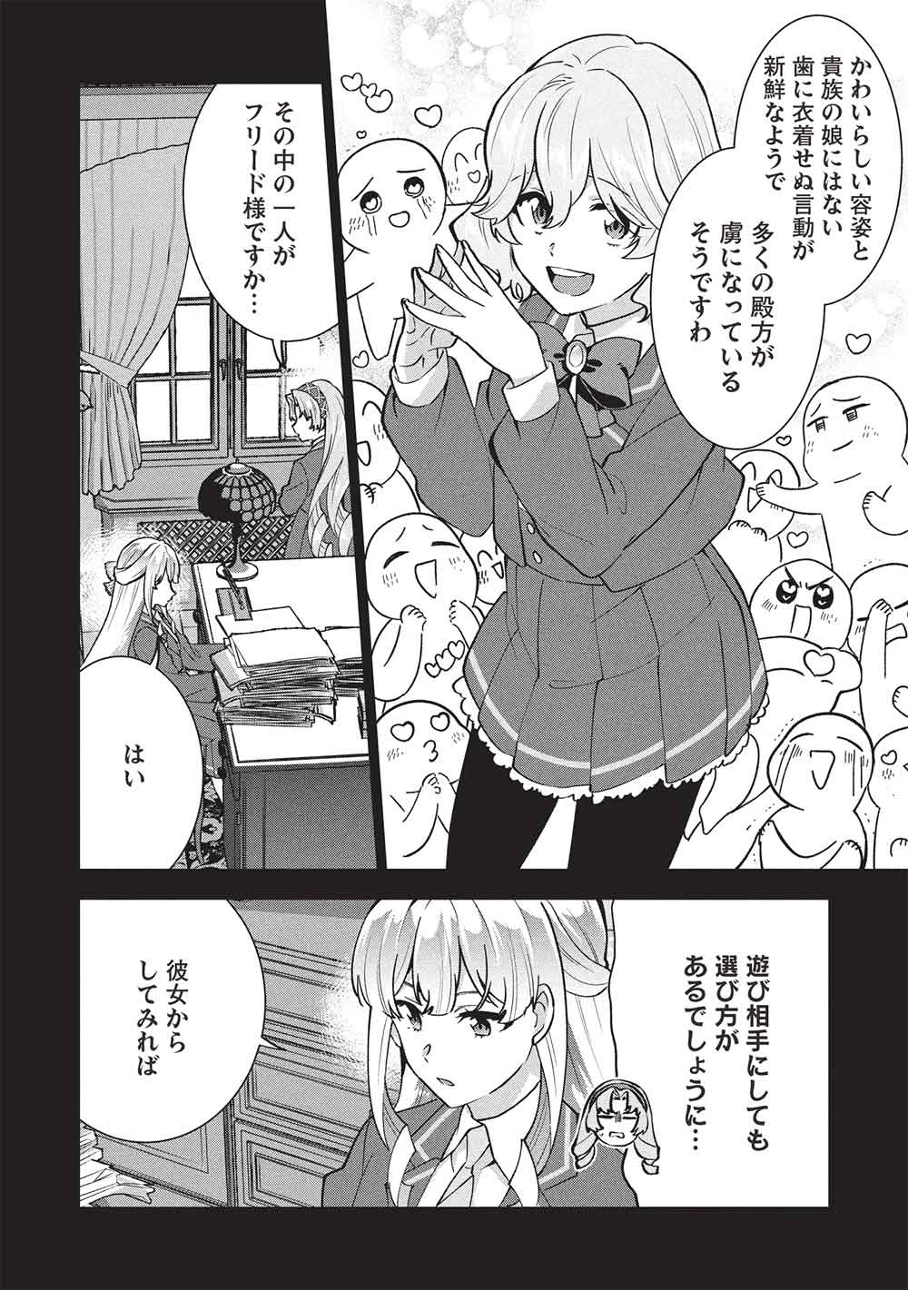 ブチ切れ令嬢は報復を誓いました。 ～魔導書の力で祖国を叩き潰します～ 第51話 - 4