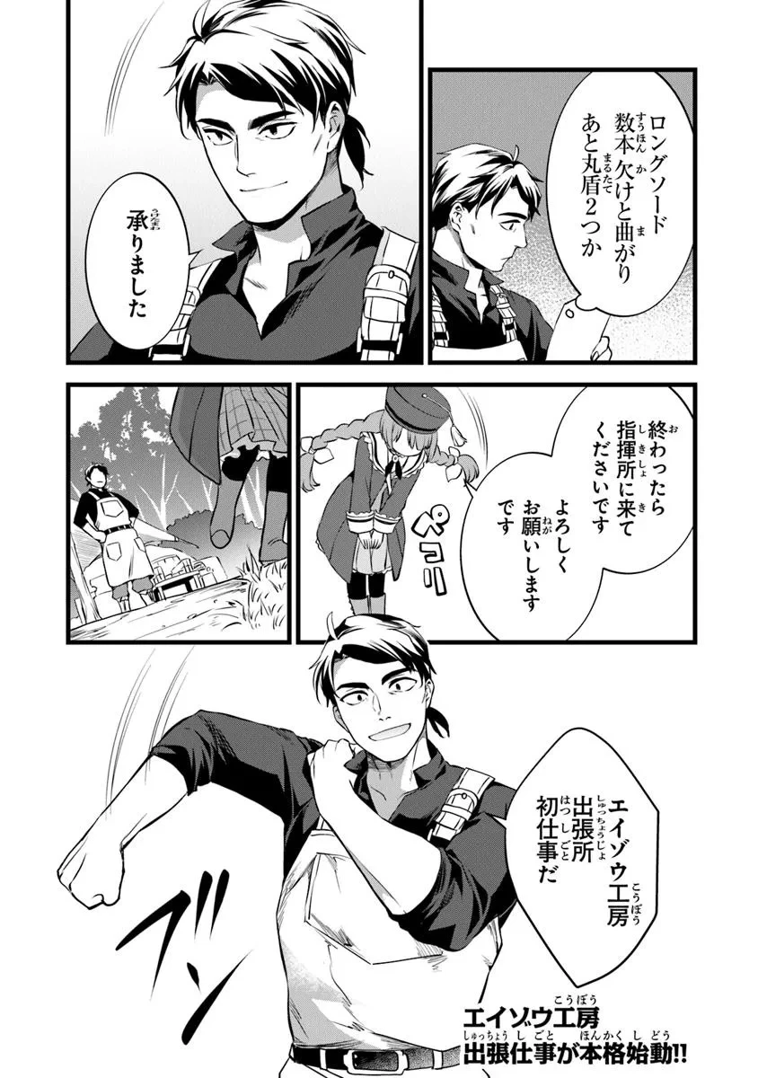 鍛冶屋ではじめる異世界スローライフ 第28.1話 - 16