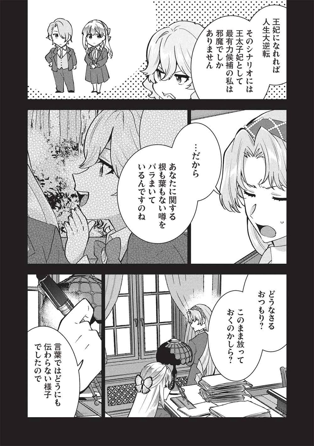 ブチ切れ令嬢は報復を誓いました。 ～魔導書の力で祖国を叩き潰します～ 第51話 - 5