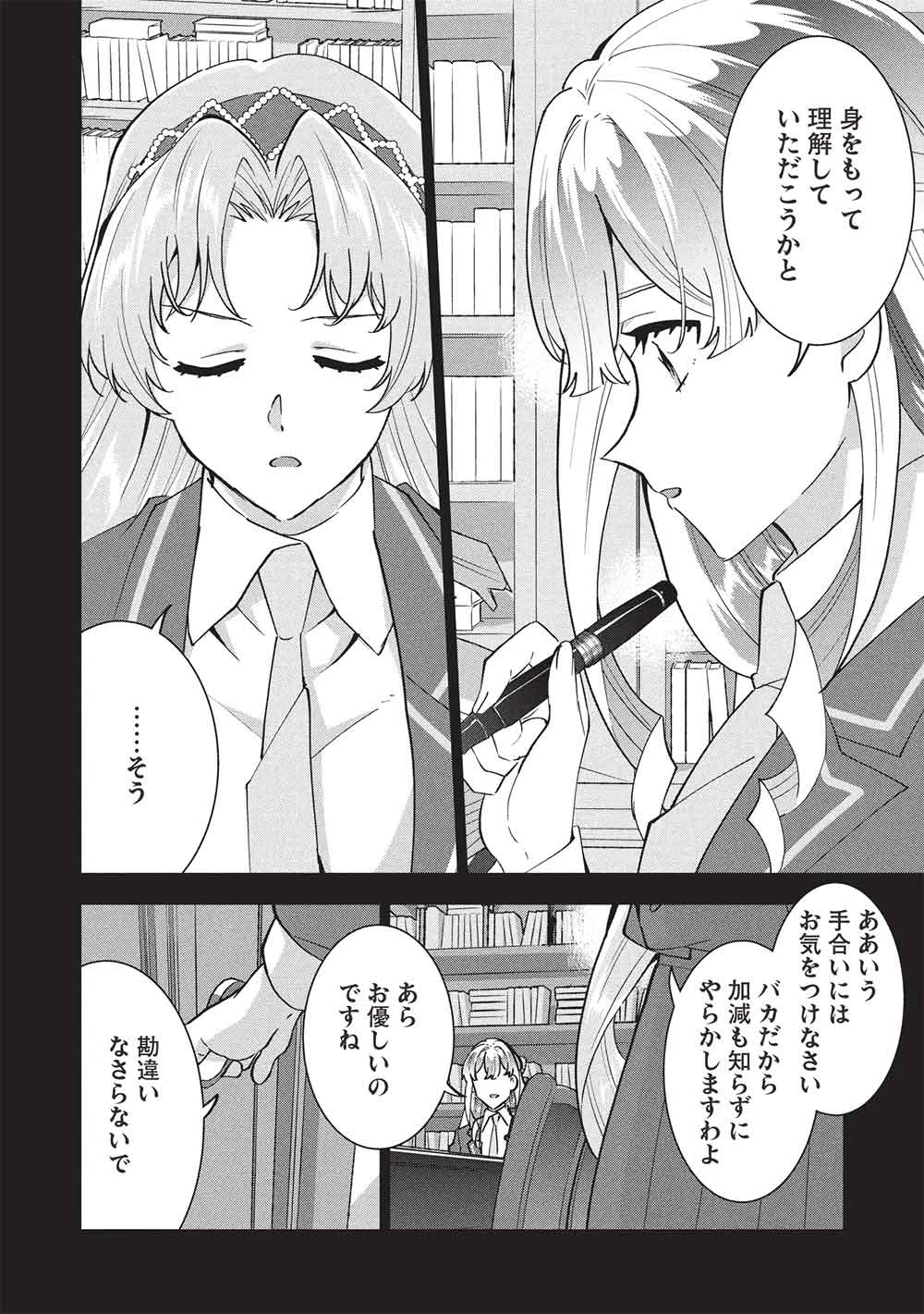 ブチ切れ令嬢は報復を誓いました。 ～魔導書の力で祖国を叩き潰します～ 第51話 - 6