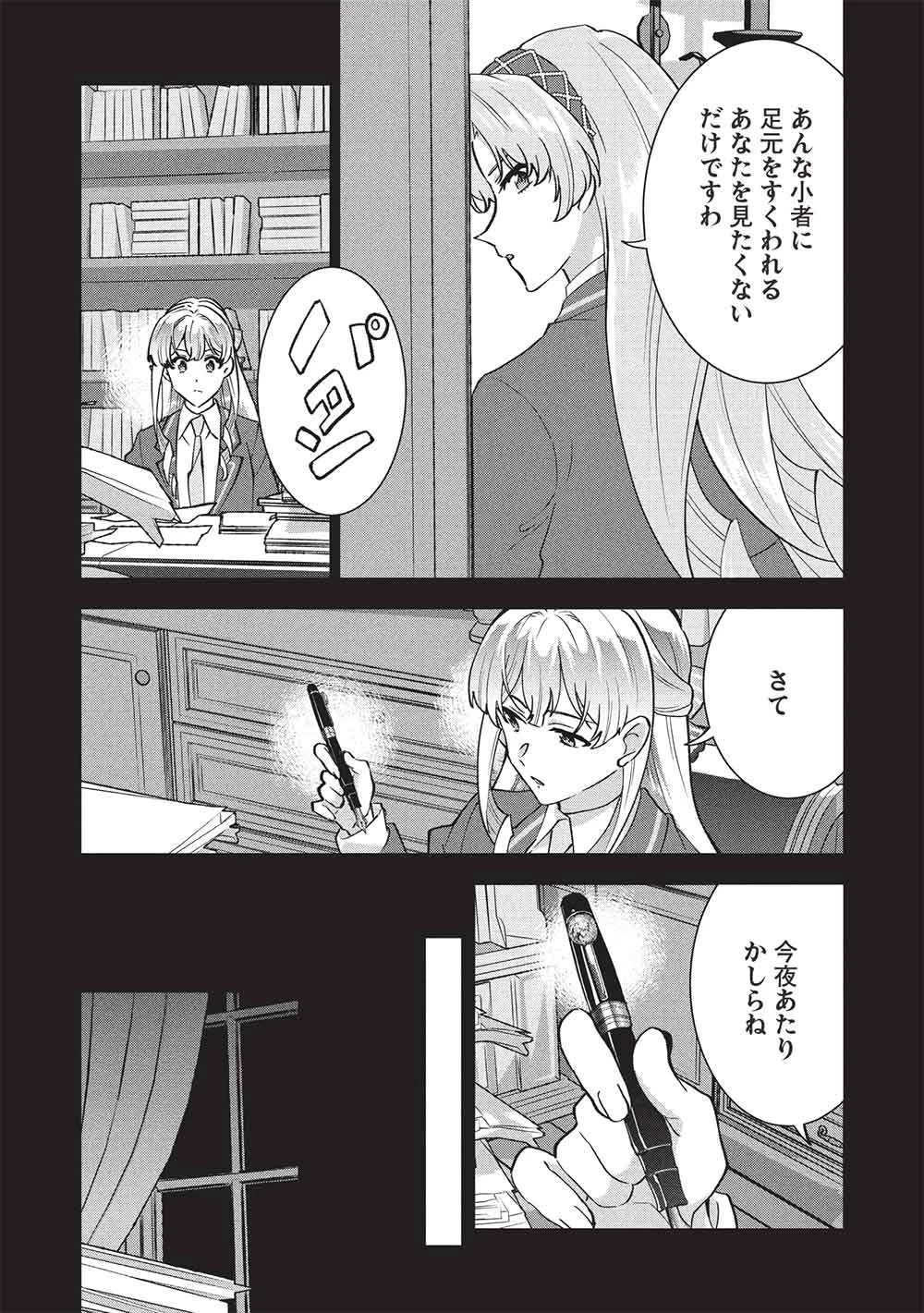 ブチ切れ令嬢は報復を誓いました。 ～魔導書の力で祖国を叩き潰します～ 第51話 - 7