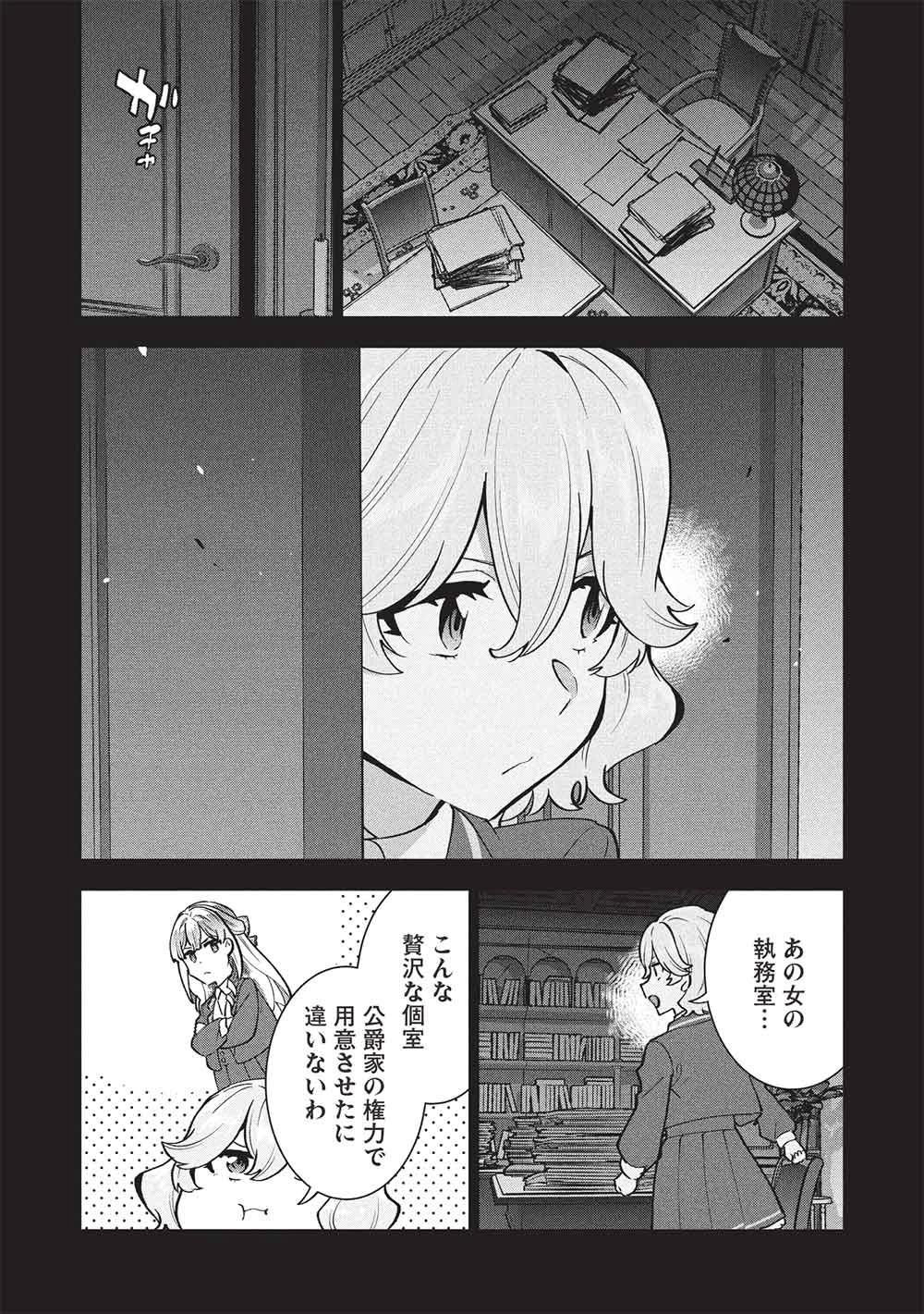 ブチ切れ令嬢は報復を誓いました。 ～魔導書の力で祖国を叩き潰します～ 第51話 - 8