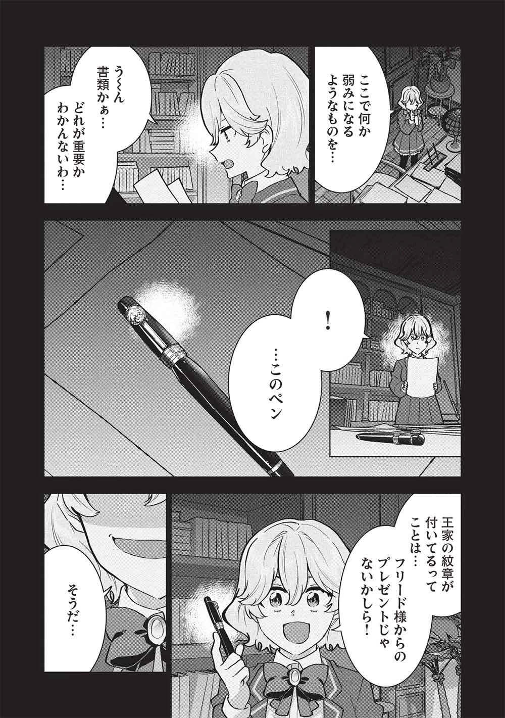 ブチ切れ令嬢は報復を誓いました。 ～魔導書の力で祖国を叩き潰します～ 第51話 - 9