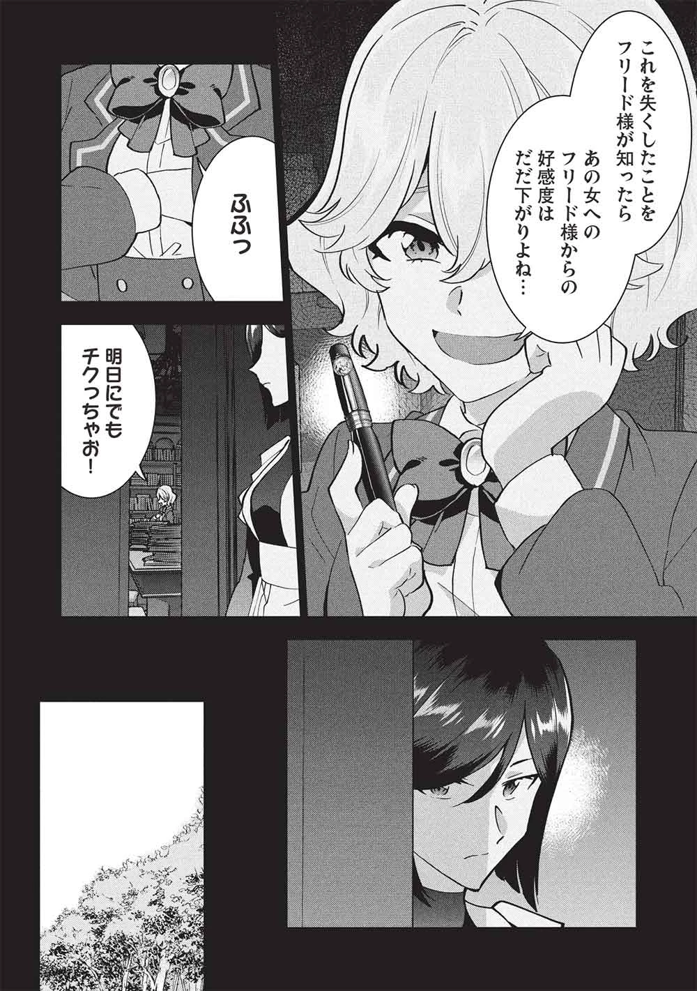 ブチ切れ令嬢は報復を誓いました。 ～魔導書の力で祖国を叩き潰します～ 第51話 - 10