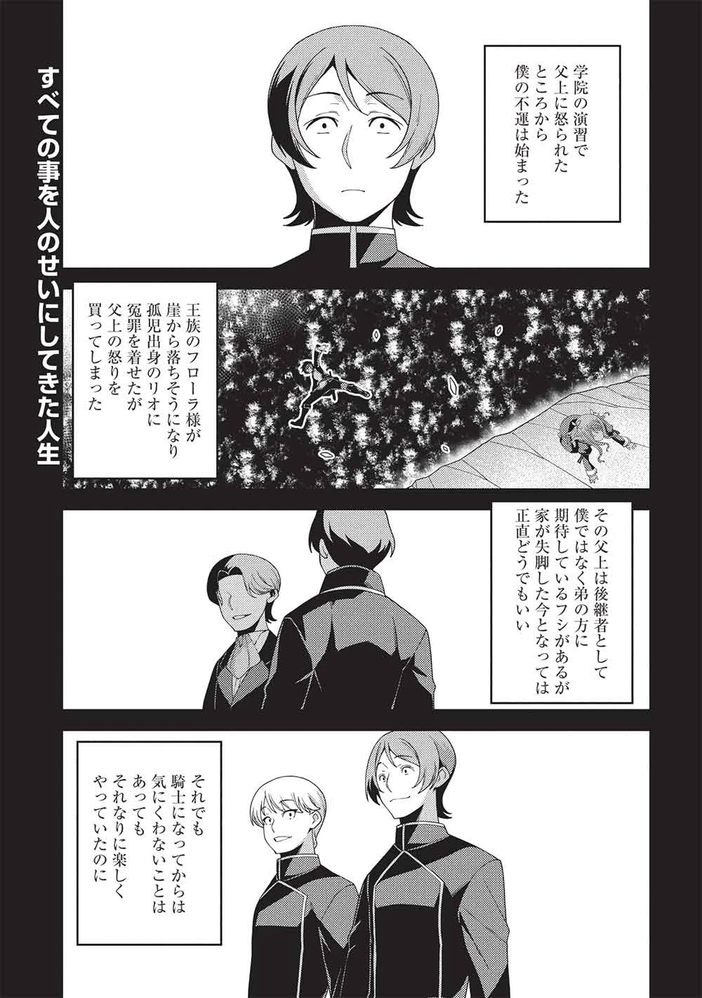 精霊幻想記～こんな世界で出会えた君に～(みなづきふたご) 第64話 - 1