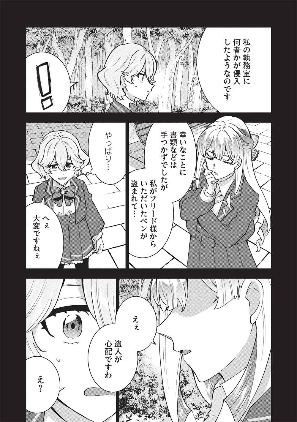 ブチ切れ令嬢は報復を誓いました。 ～魔導書の力で祖国を叩き潰します～ 第51話 - 12