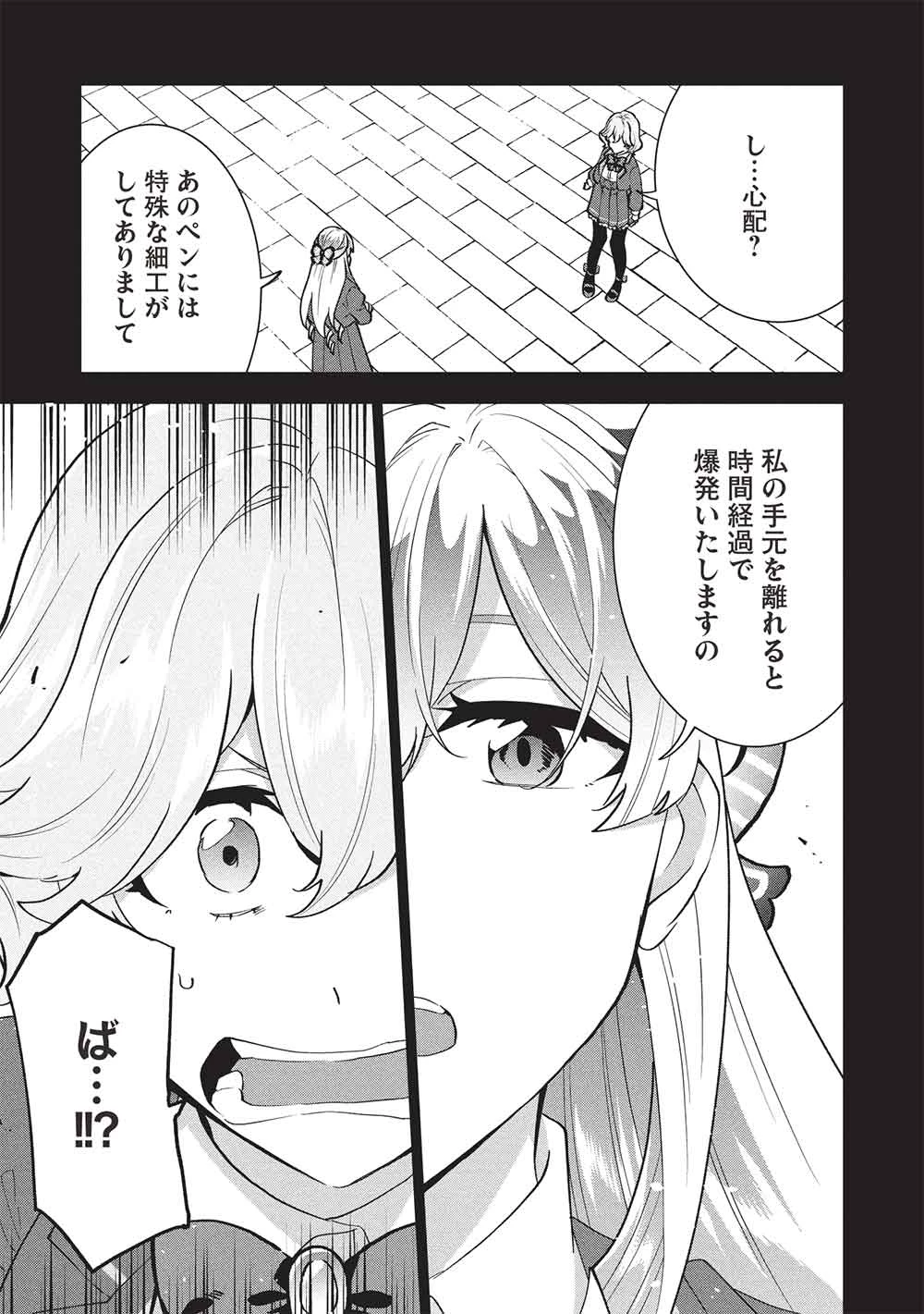 ブチ切れ令嬢は報復を誓いました。 ～魔導書の力で祖国を叩き潰します～ 第51話 - 13