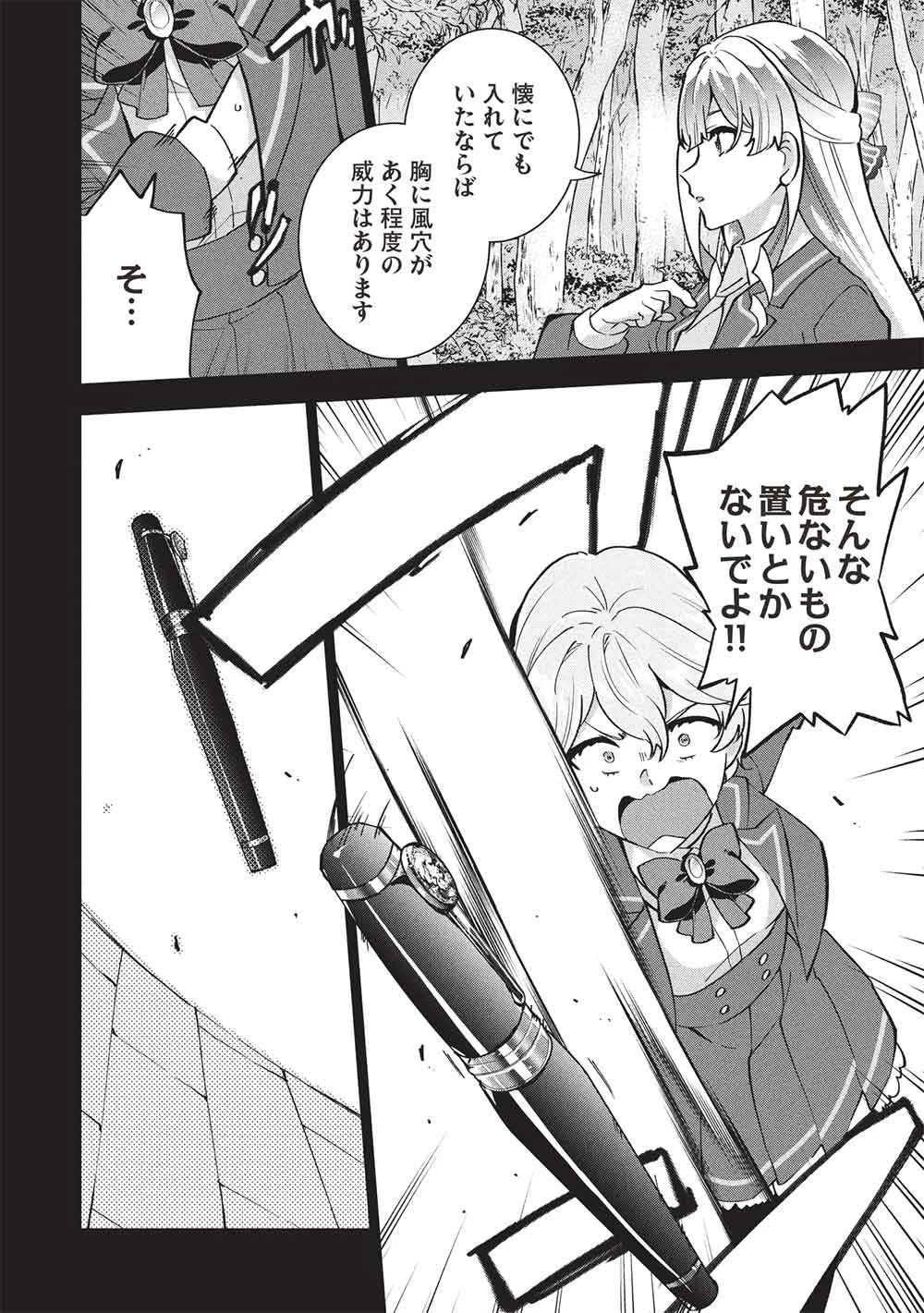 ブチ切れ令嬢は報復を誓いました。 ～魔導書の力で祖国を叩き潰します～ 第51話 - 14